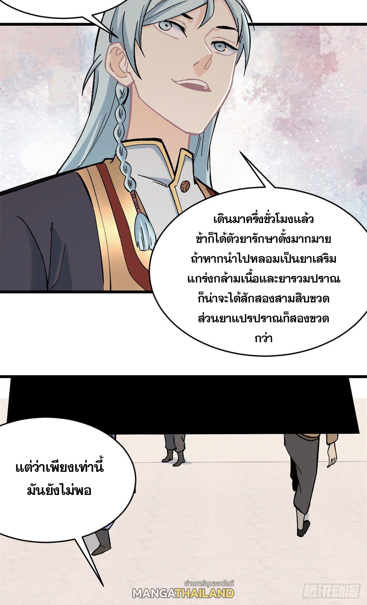 The Strongest Sect of All Times ตอนที่ 54 แปลไทย รูปที่ 12