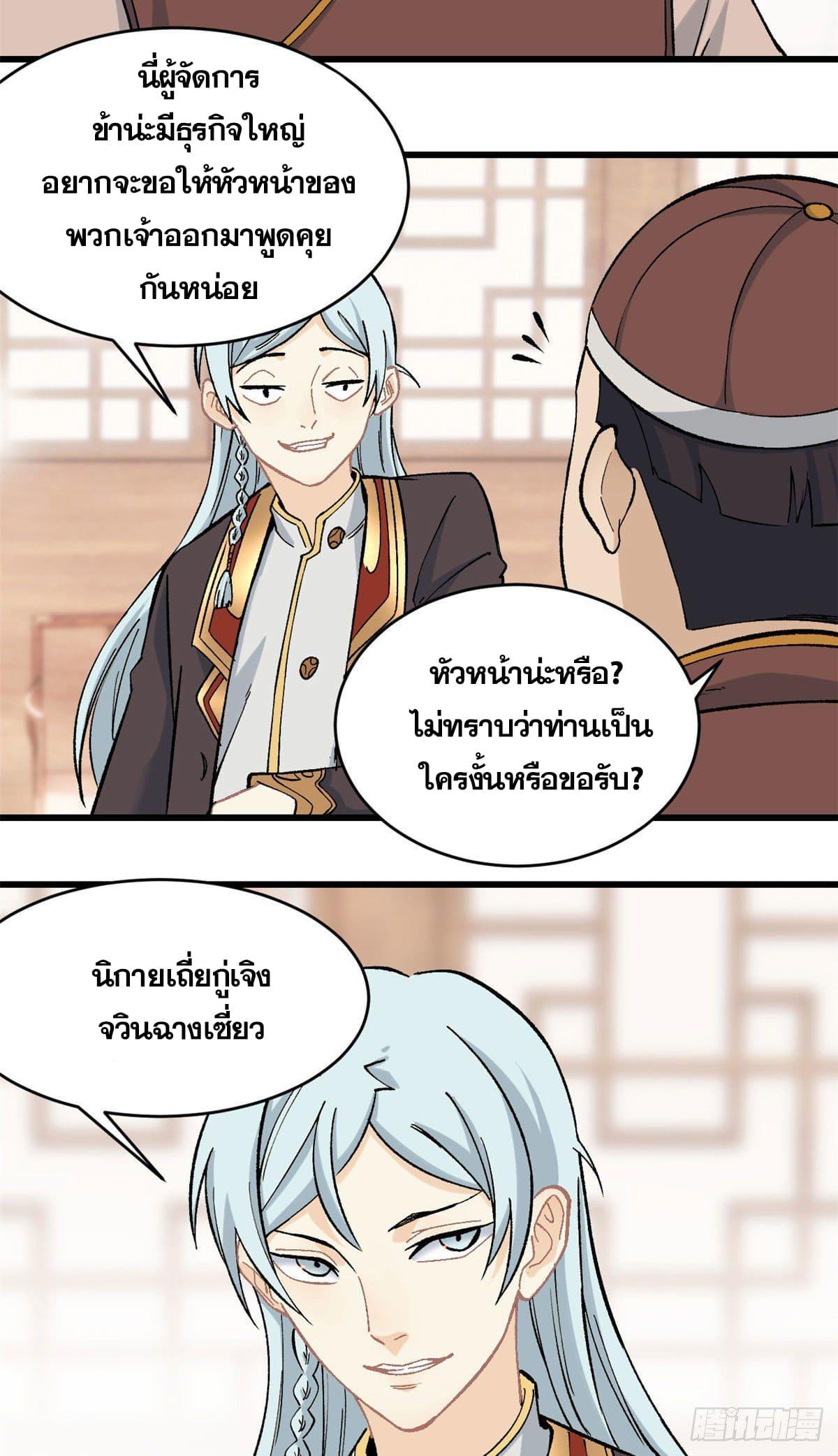 The Strongest Sect of All Times ตอนที่ 54 แปลไทย รูปที่ 15