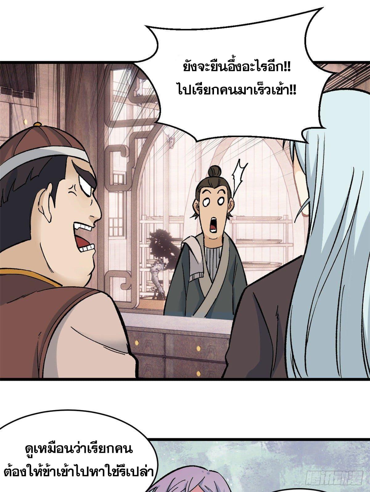 The Strongest Sect of All Times ตอนที่ 54 แปลไทย รูปที่ 17