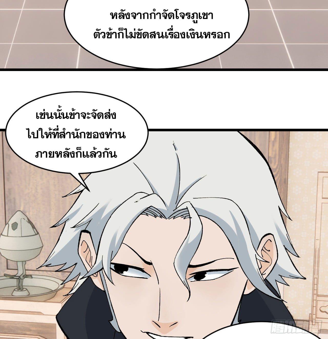 The Strongest Sect of All Times ตอนที่ 54 แปลไทย รูปที่ 29
