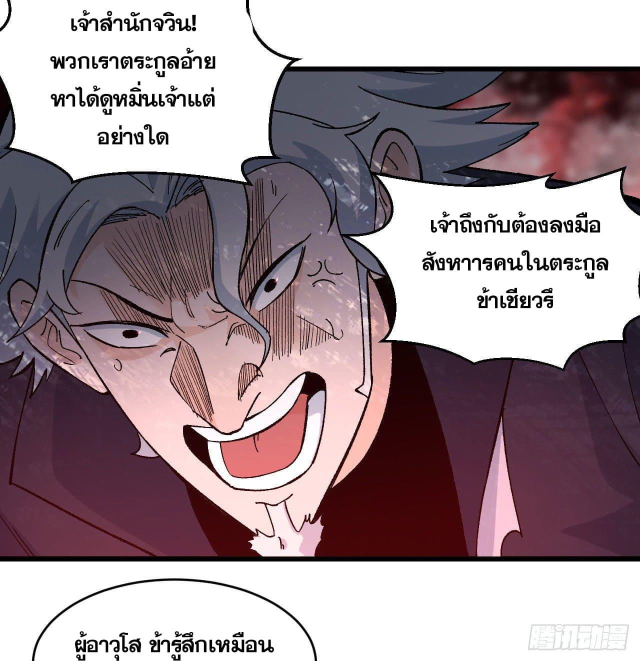 The Strongest Sect of All Times ตอนที่ 54 แปลไทย รูปที่ 36