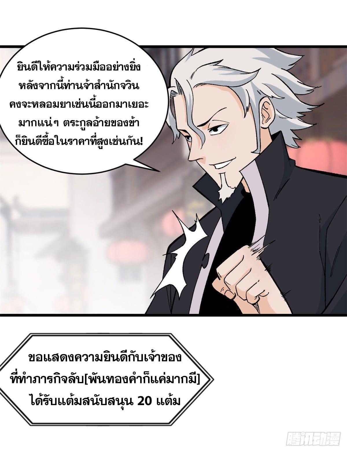 The Strongest Sect of All Times ตอนที่ 55 แปลไทย รูปที่ 11