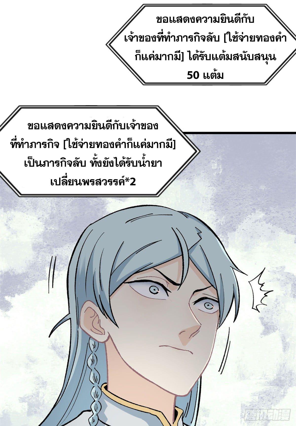 The Strongest Sect of All Times ตอนที่ 55 แปลไทย รูปที่ 12