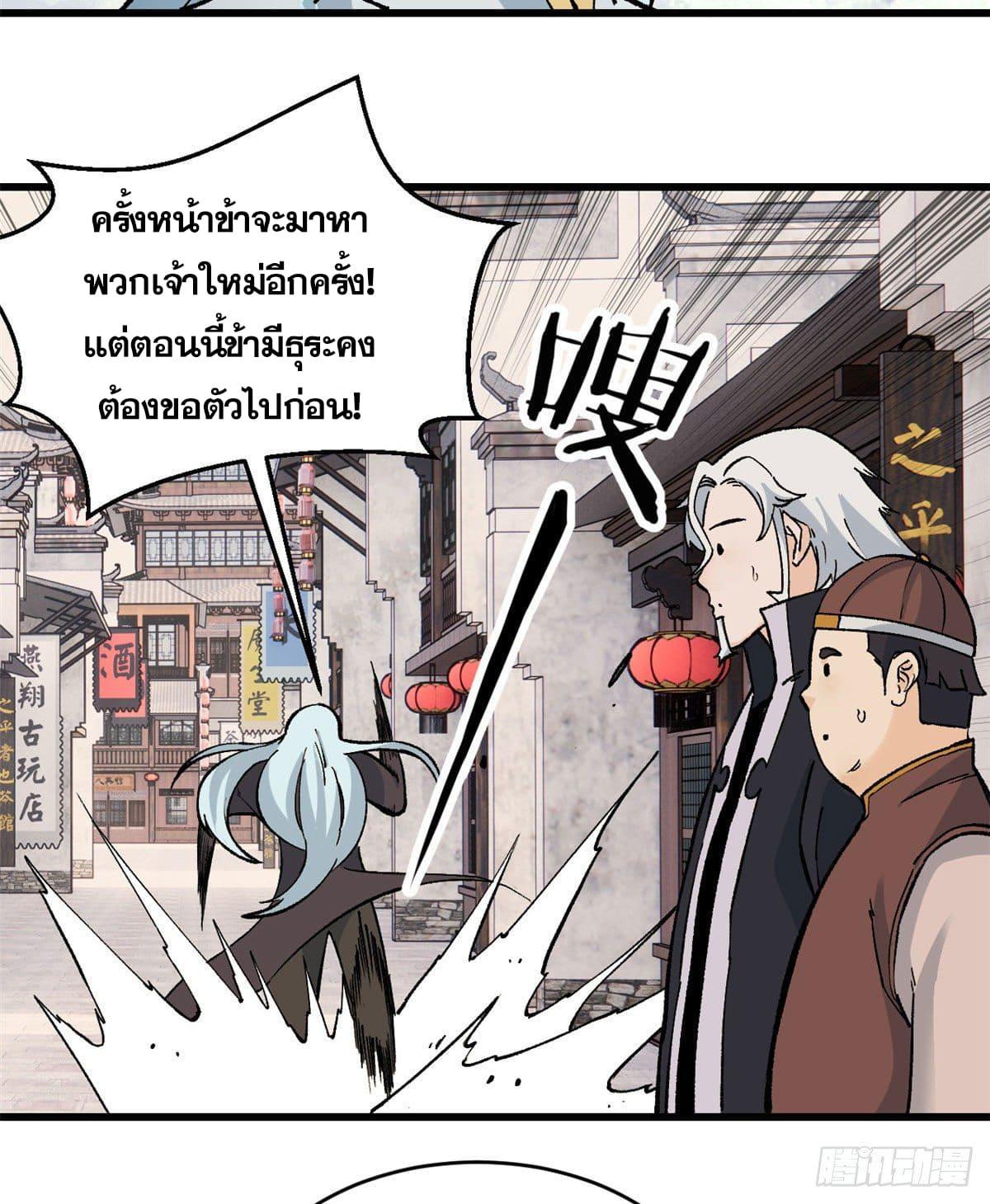 The Strongest Sect of All Times ตอนที่ 55 แปลไทย รูปที่ 13