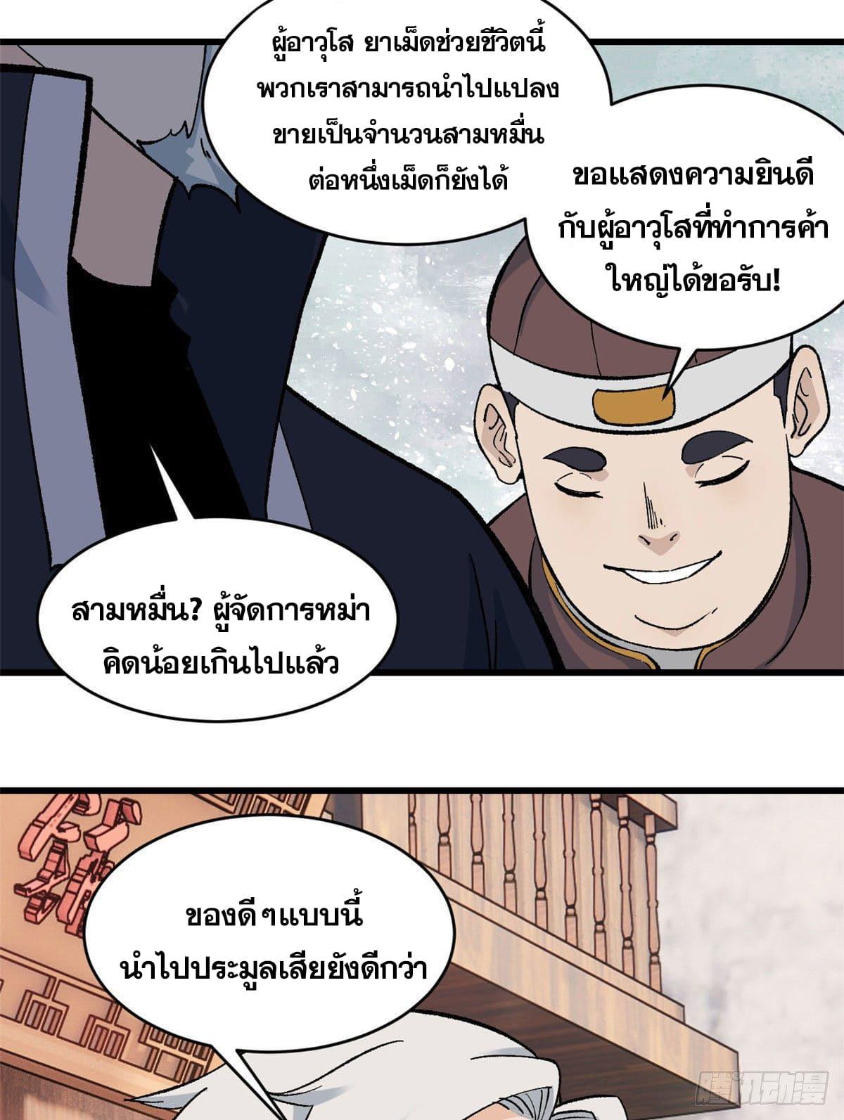 The Strongest Sect of All Times ตอนที่ 55 แปลไทย รูปที่ 14