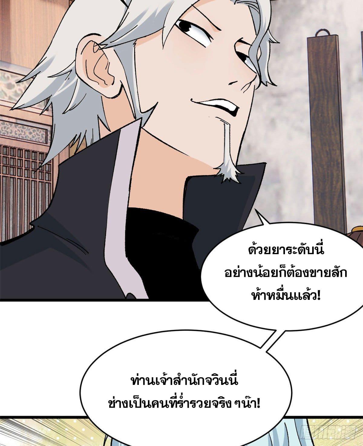 The Strongest Sect of All Times ตอนที่ 55 แปลไทย รูปที่ 15