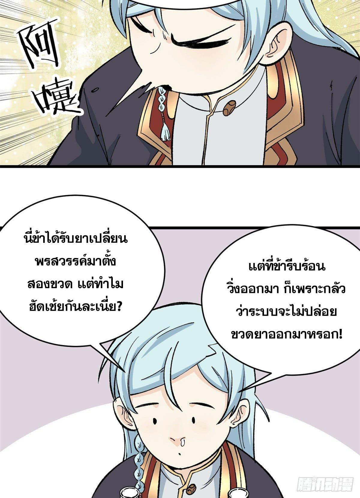 The Strongest Sect of All Times ตอนที่ 55 แปลไทย รูปที่ 16