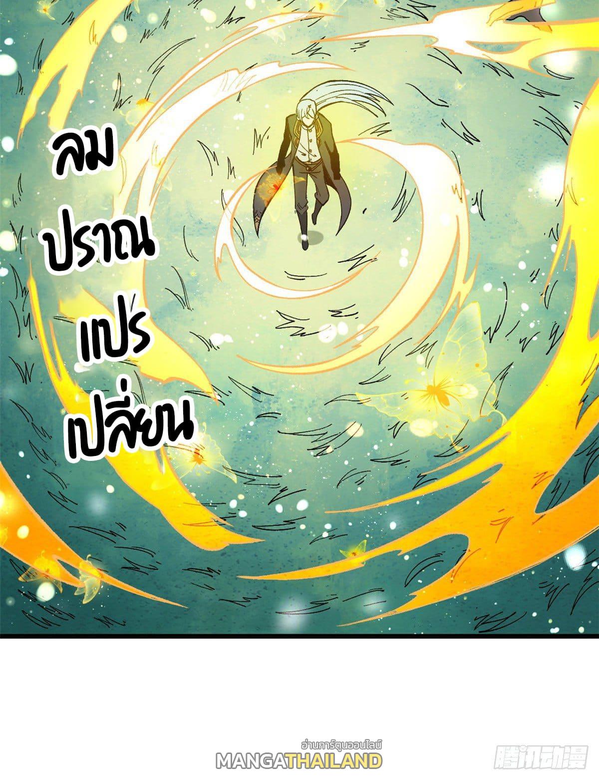 The Strongest Sect of All Times ตอนที่ 55 แปลไทย รูปที่ 19