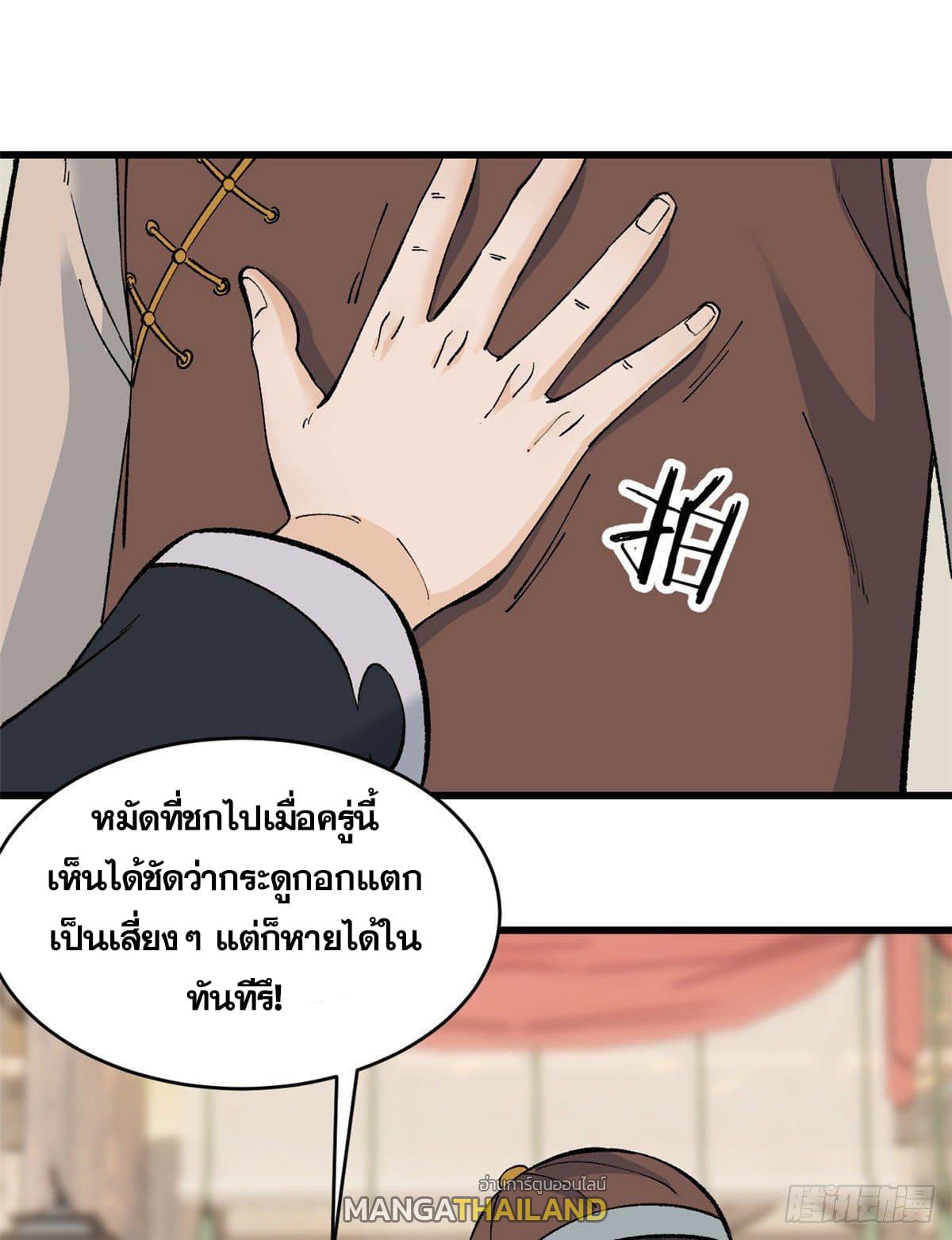 The Strongest Sect of All Times ตอนที่ 55 แปลไทย รูปที่ 2