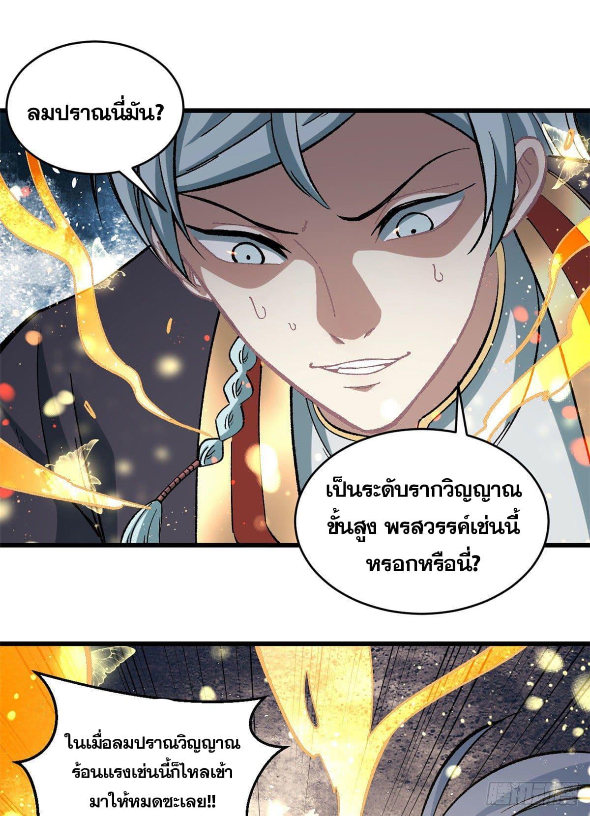 The Strongest Sect of All Times ตอนที่ 55 แปลไทย รูปที่ 20