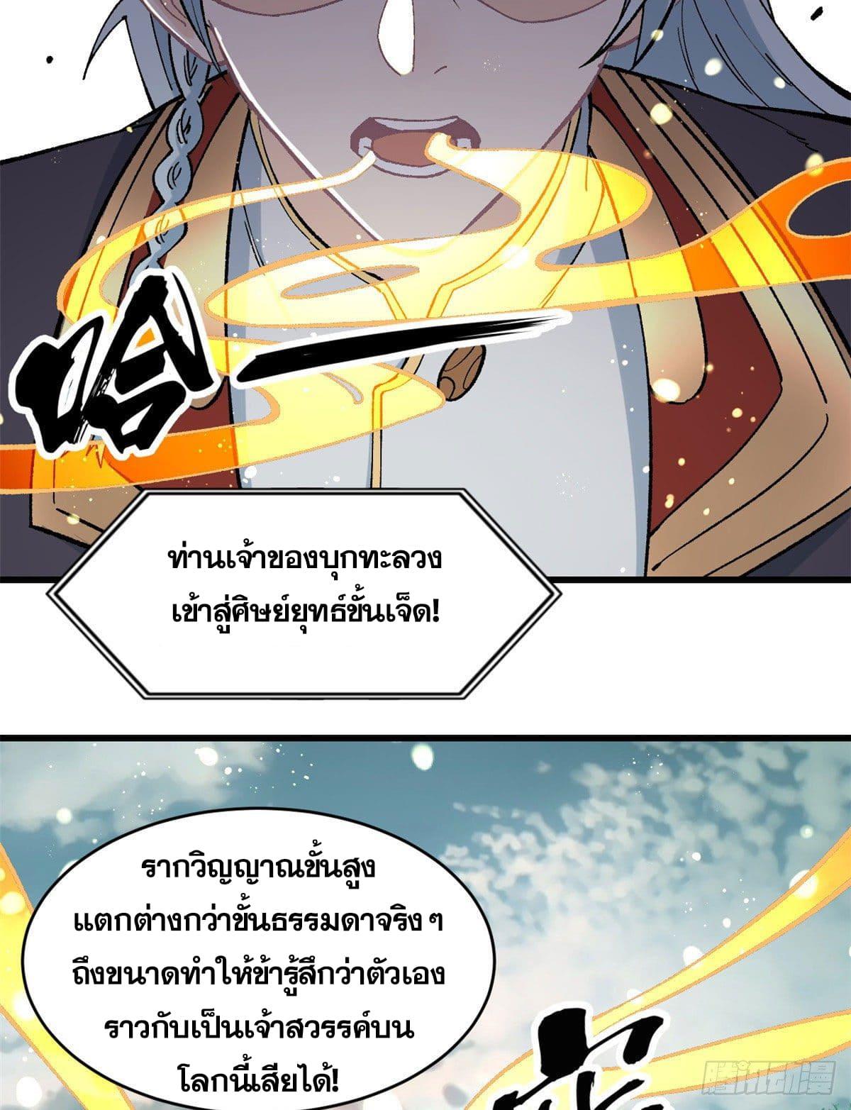 The Strongest Sect of All Times ตอนที่ 55 แปลไทย รูปที่ 22