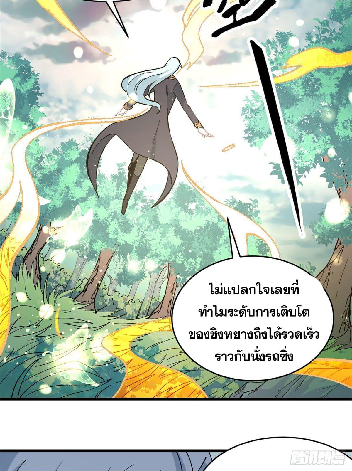 The Strongest Sect of All Times ตอนที่ 55 แปลไทย รูปที่ 23