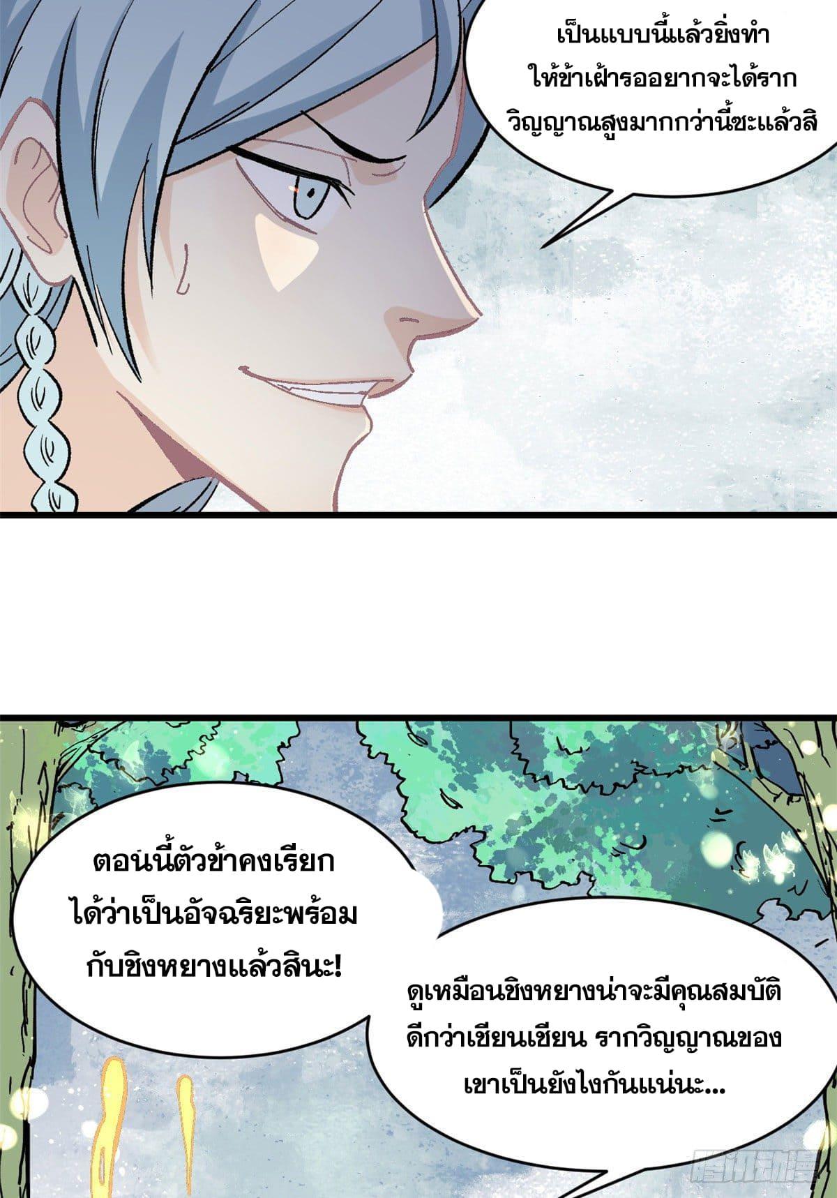 The Strongest Sect of All Times ตอนที่ 55 แปลไทย รูปที่ 24