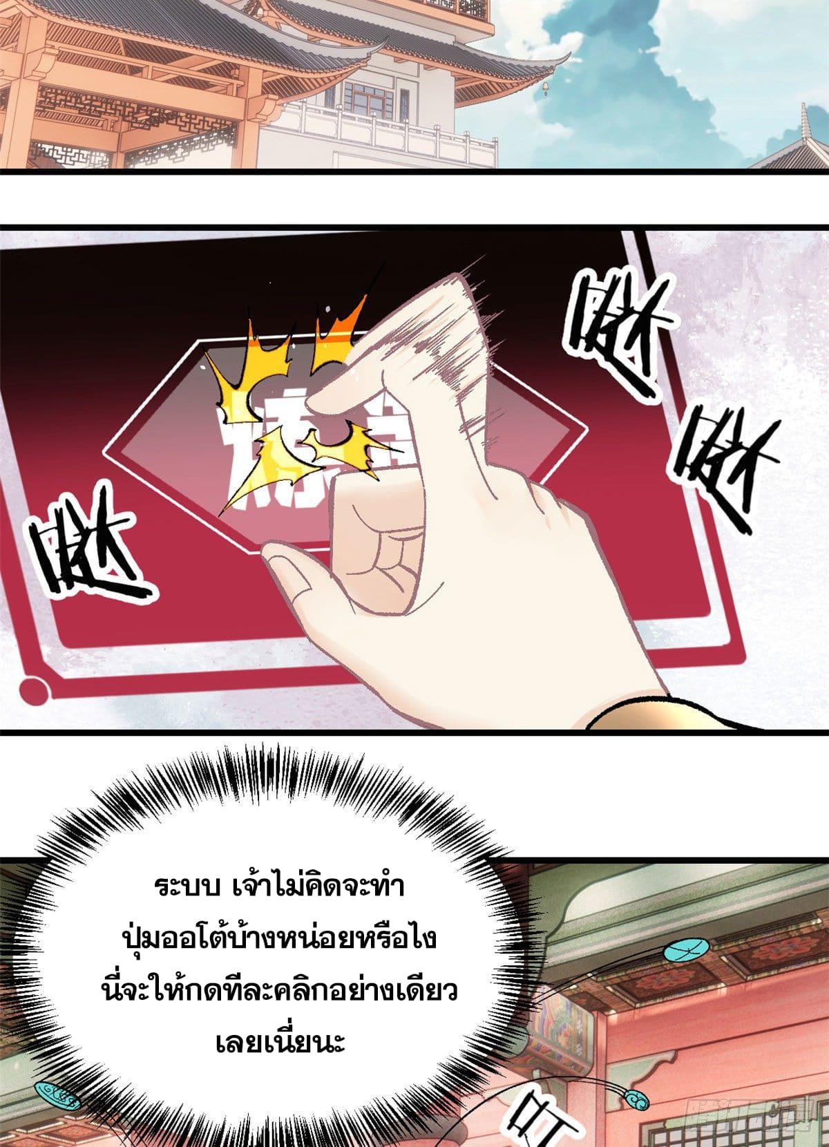 The Strongest Sect of All Times ตอนที่ 55 แปลไทย รูปที่ 26