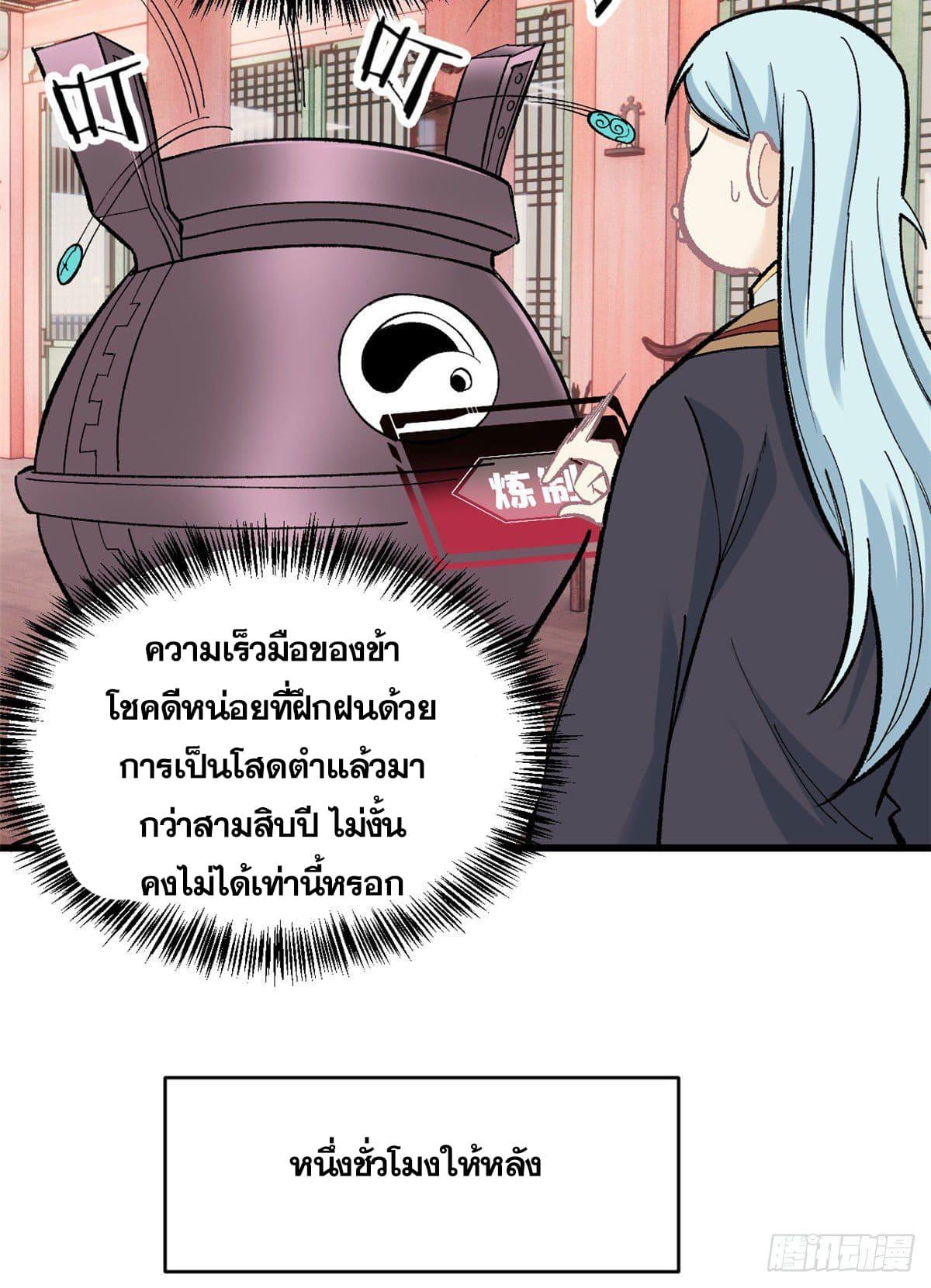 The Strongest Sect of All Times ตอนที่ 55 แปลไทย รูปที่ 27