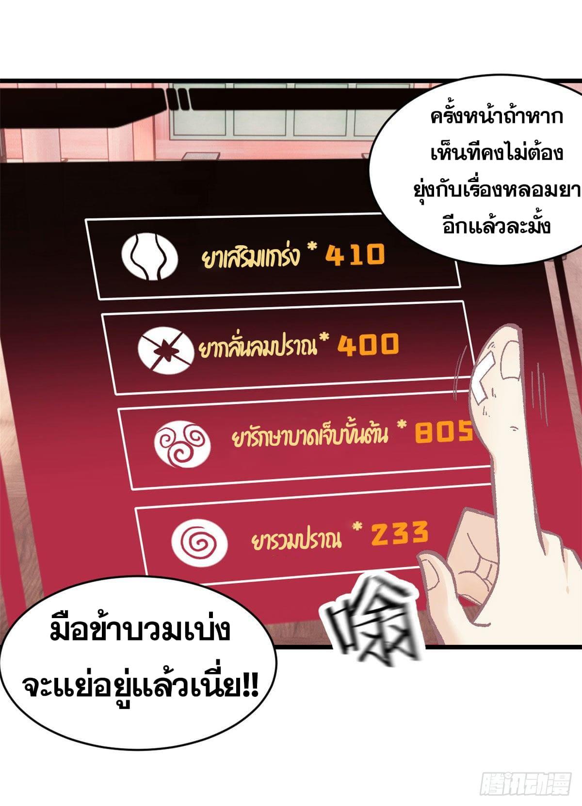 The Strongest Sect of All Times ตอนที่ 55 แปลไทย รูปที่ 28