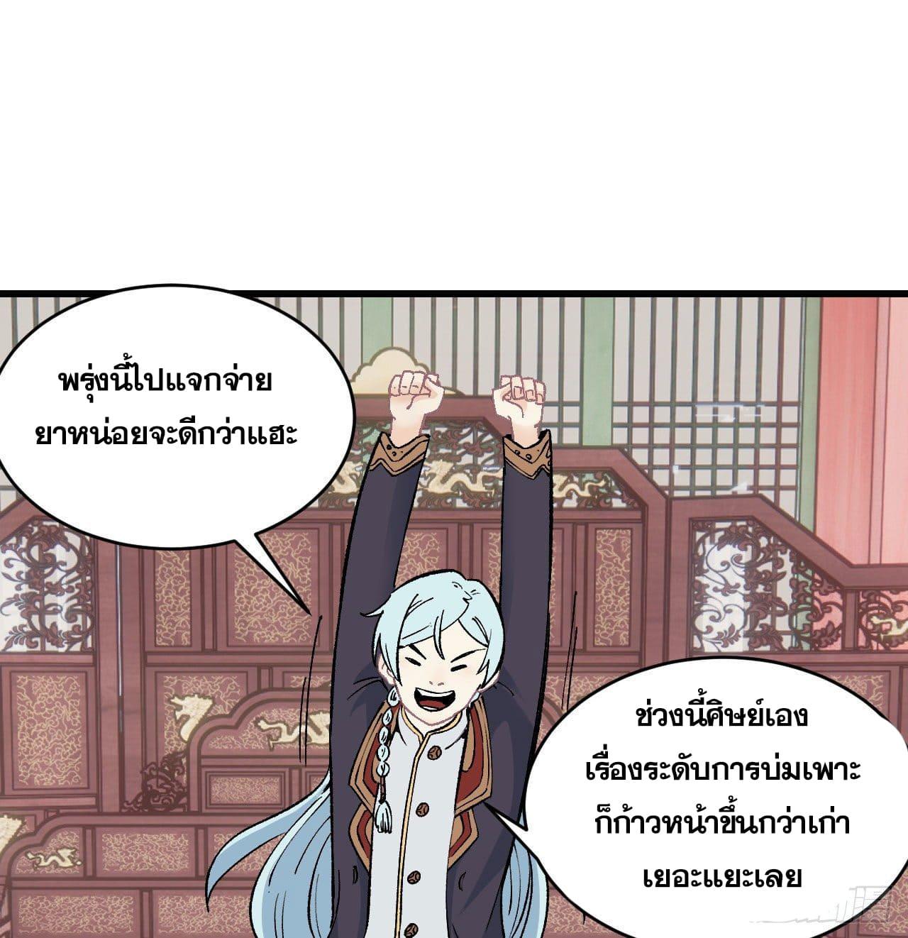 The Strongest Sect of All Times ตอนที่ 55 แปลไทย รูปที่ 29