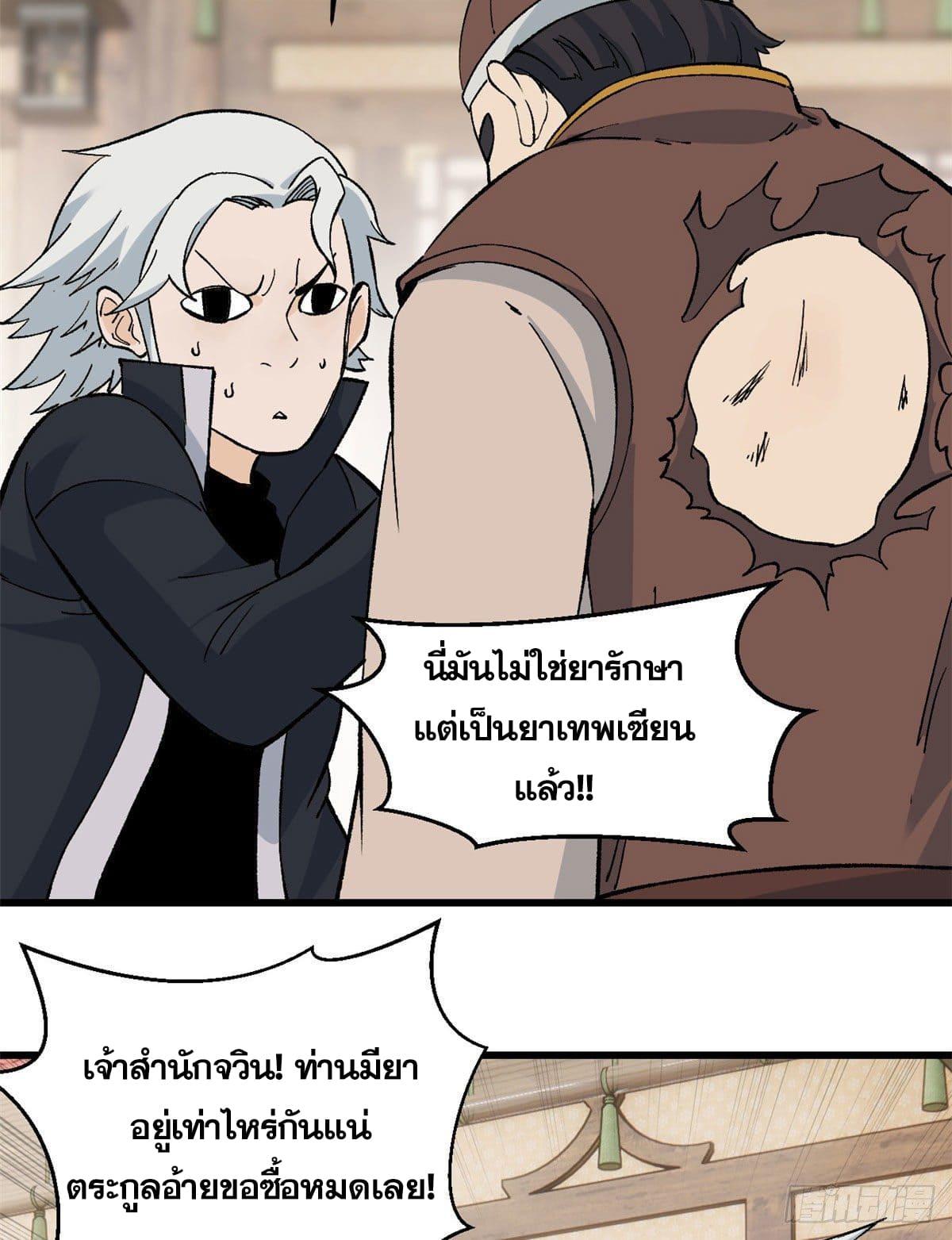 The Strongest Sect of All Times ตอนที่ 55 แปลไทย รูปที่ 3