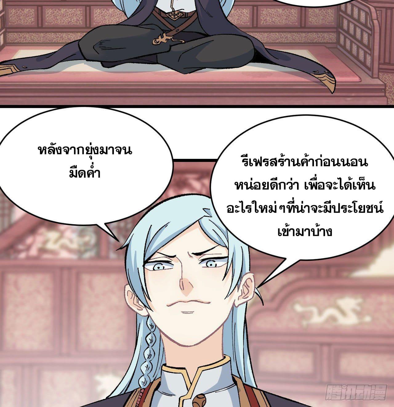 The Strongest Sect of All Times ตอนที่ 55 แปลไทย รูปที่ 30