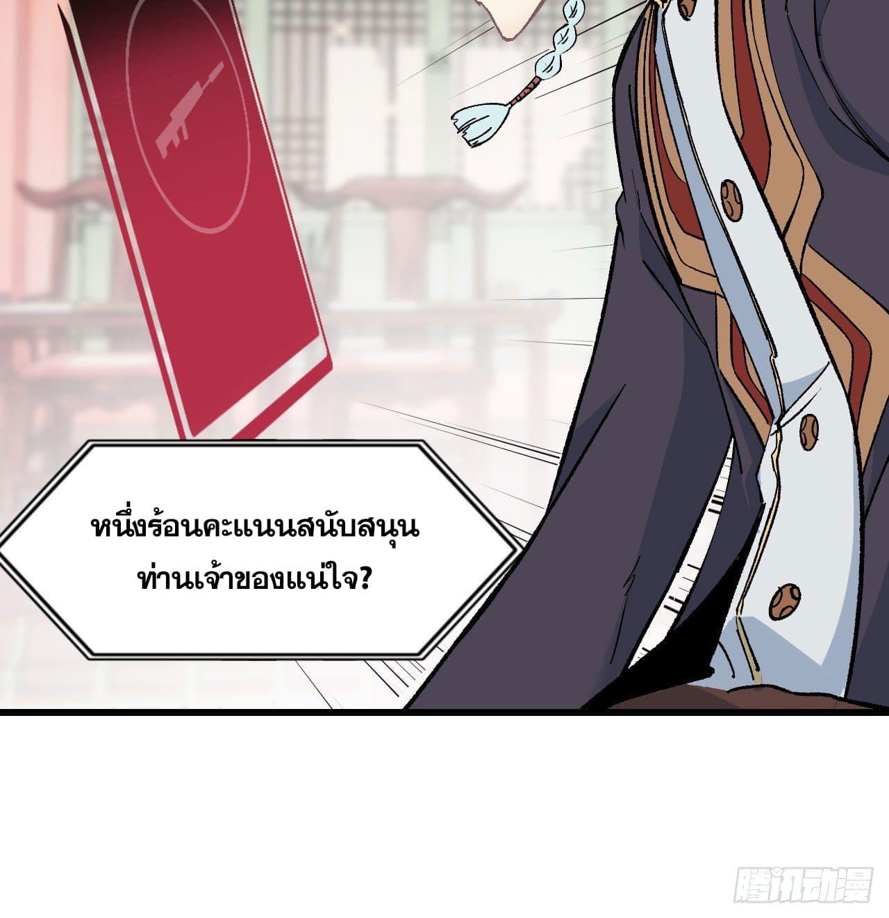 The Strongest Sect of All Times ตอนที่ 55 แปลไทย รูปที่ 33