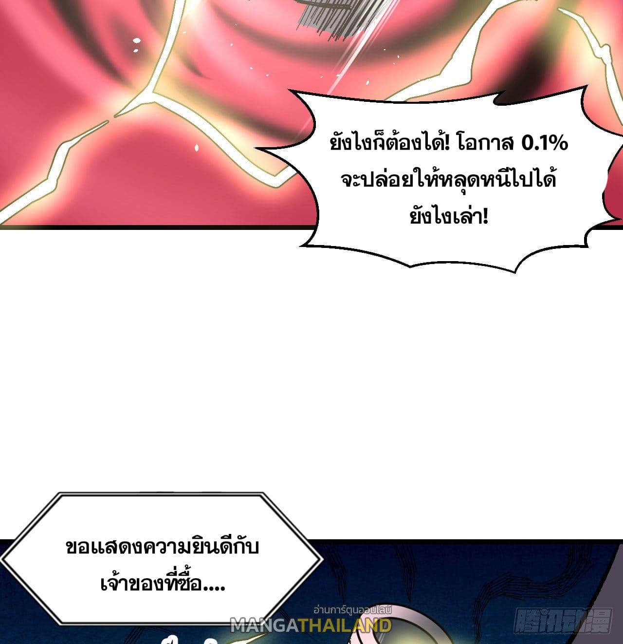 The Strongest Sect of All Times ตอนที่ 55 แปลไทย รูปที่ 35