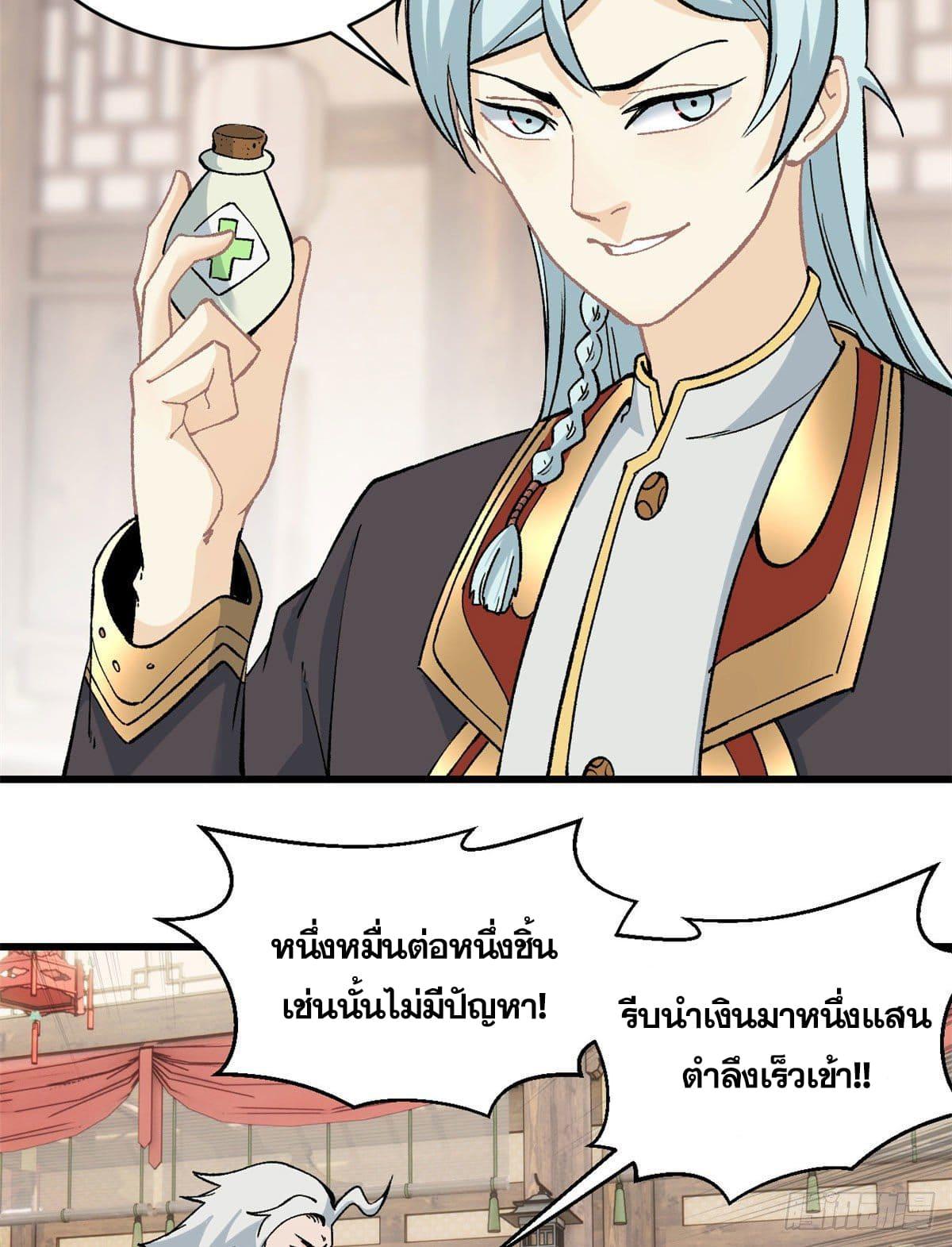 The Strongest Sect of All Times ตอนที่ 55 แปลไทย รูปที่ 5