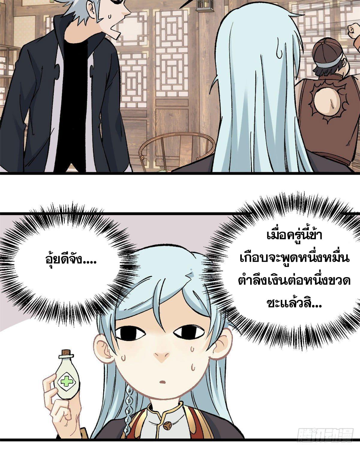 The Strongest Sect of All Times ตอนที่ 55 แปลไทย รูปที่ 6