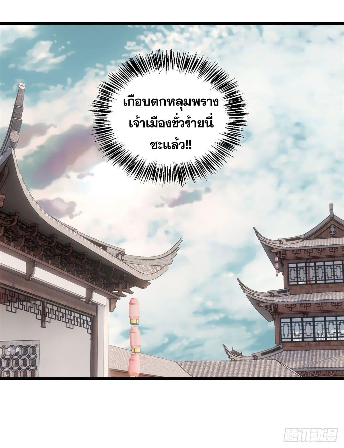 The Strongest Sect of All Times ตอนที่ 55 แปลไทย รูปที่ 7