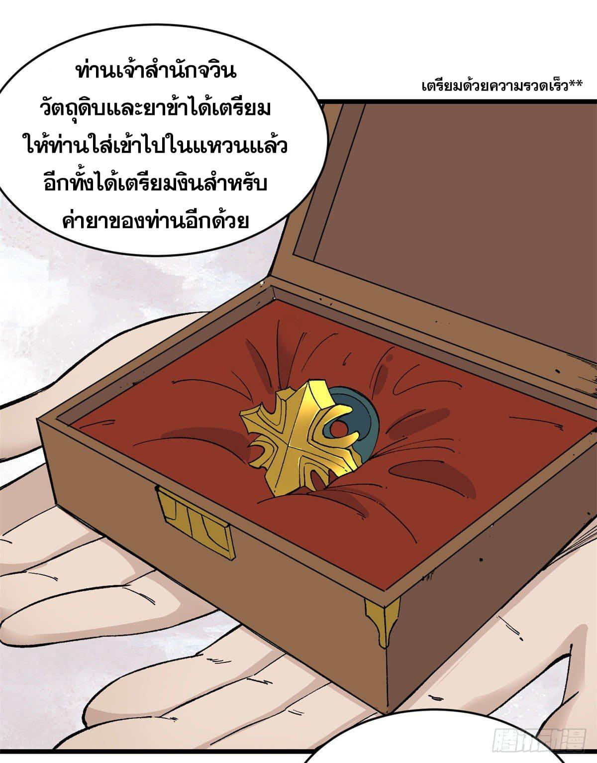 The Strongest Sect of All Times ตอนที่ 55 แปลไทย รูปที่ 8