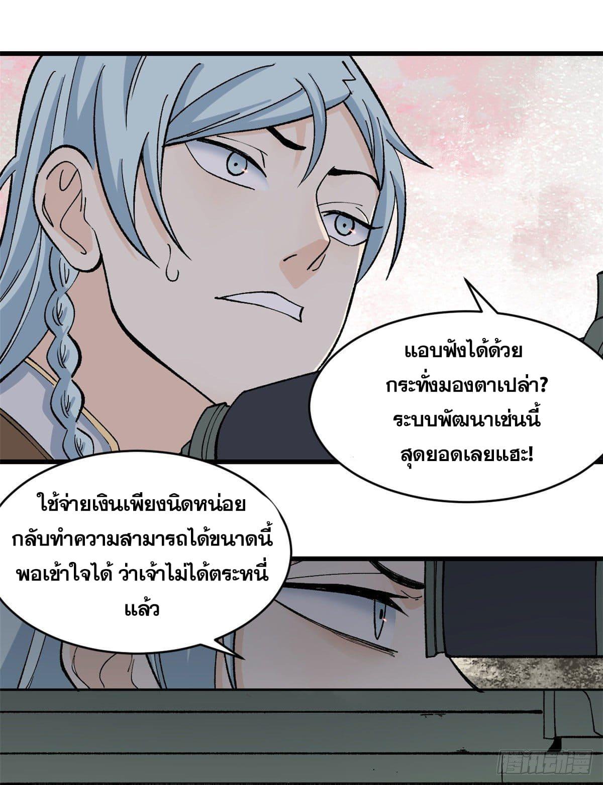 The Strongest Sect of All Times ตอนที่ 56 แปลไทย รูปที่ 11