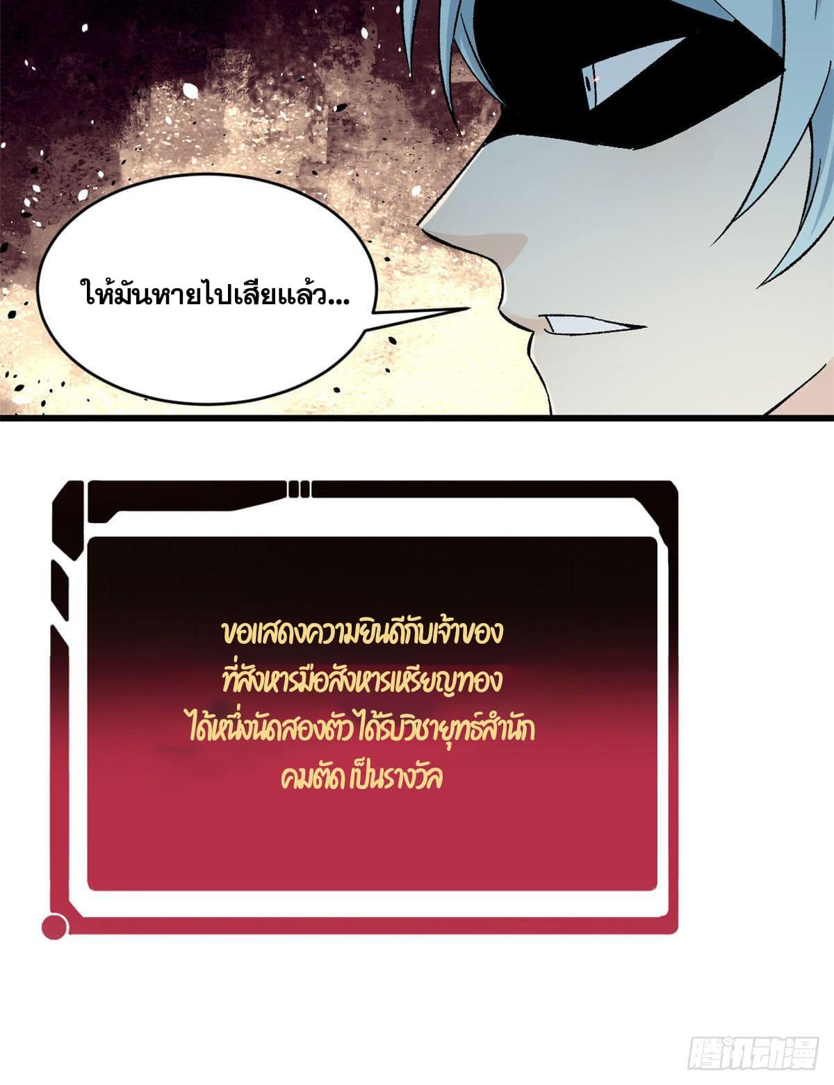 The Strongest Sect of All Times ตอนที่ 56 แปลไทย รูปที่ 18