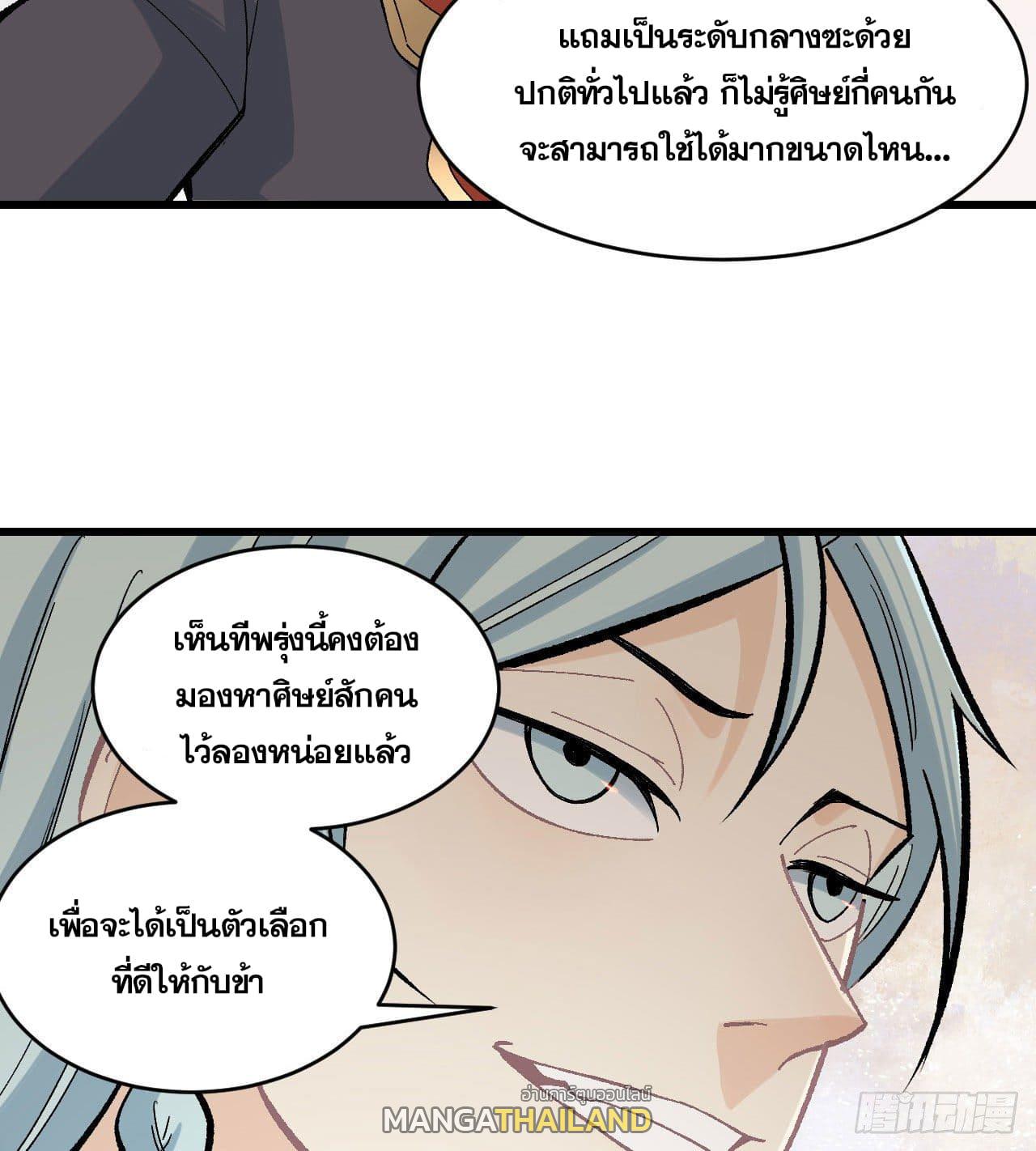 The Strongest Sect of All Times ตอนที่ 56 แปลไทย รูปที่ 21