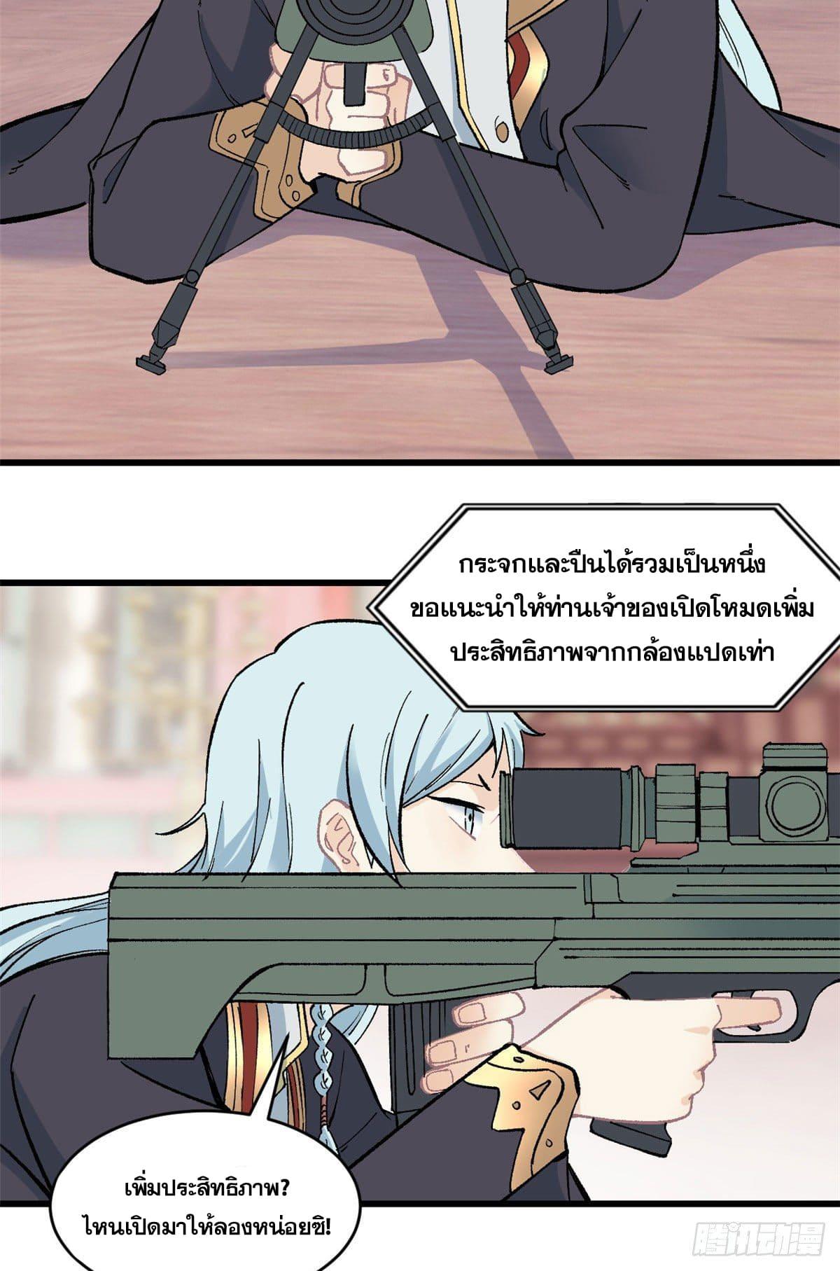 The Strongest Sect of All Times ตอนที่ 56 แปลไทย รูปที่ 3