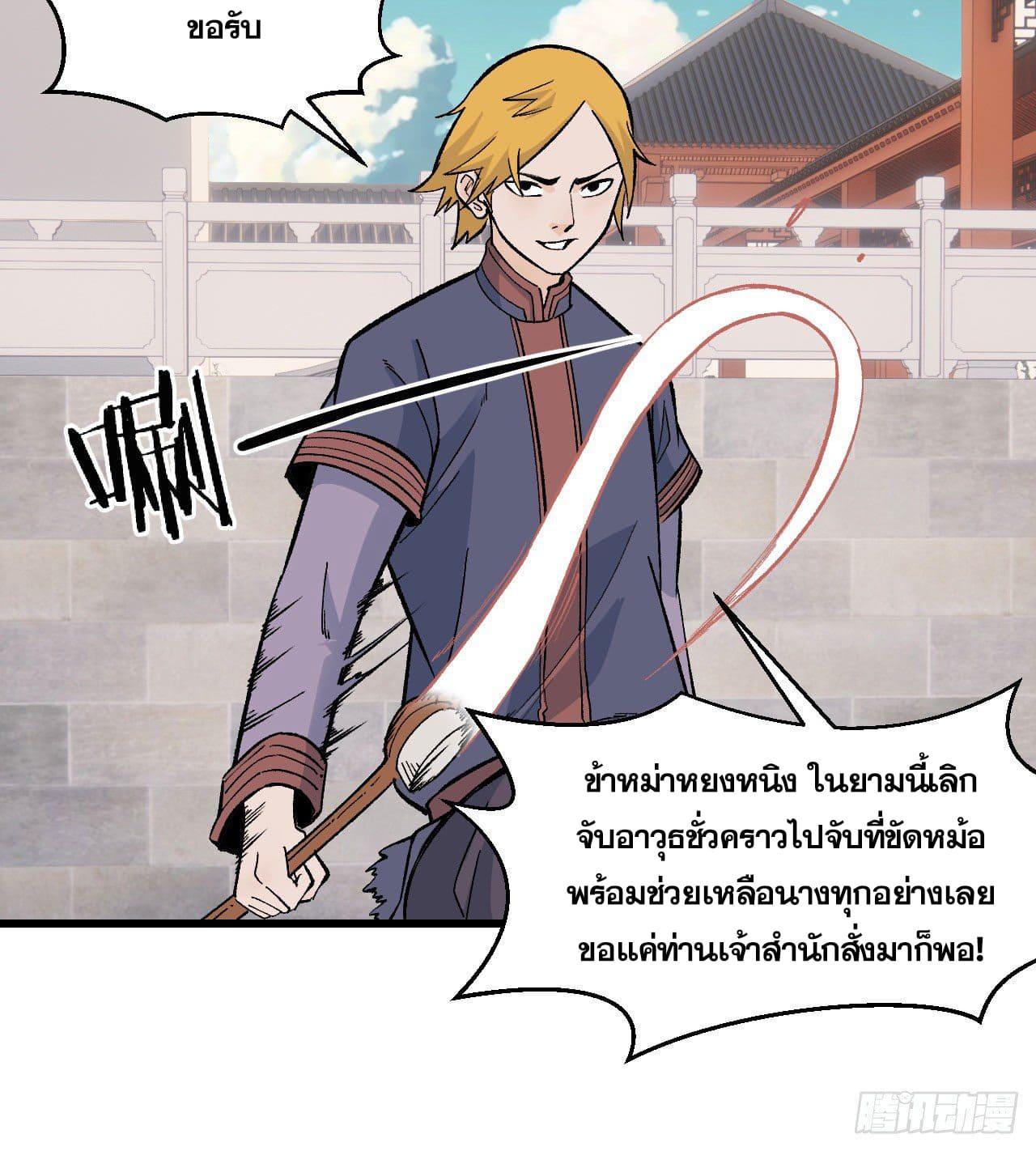 The Strongest Sect of All Times ตอนที่ 56 แปลไทย รูปที่ 35