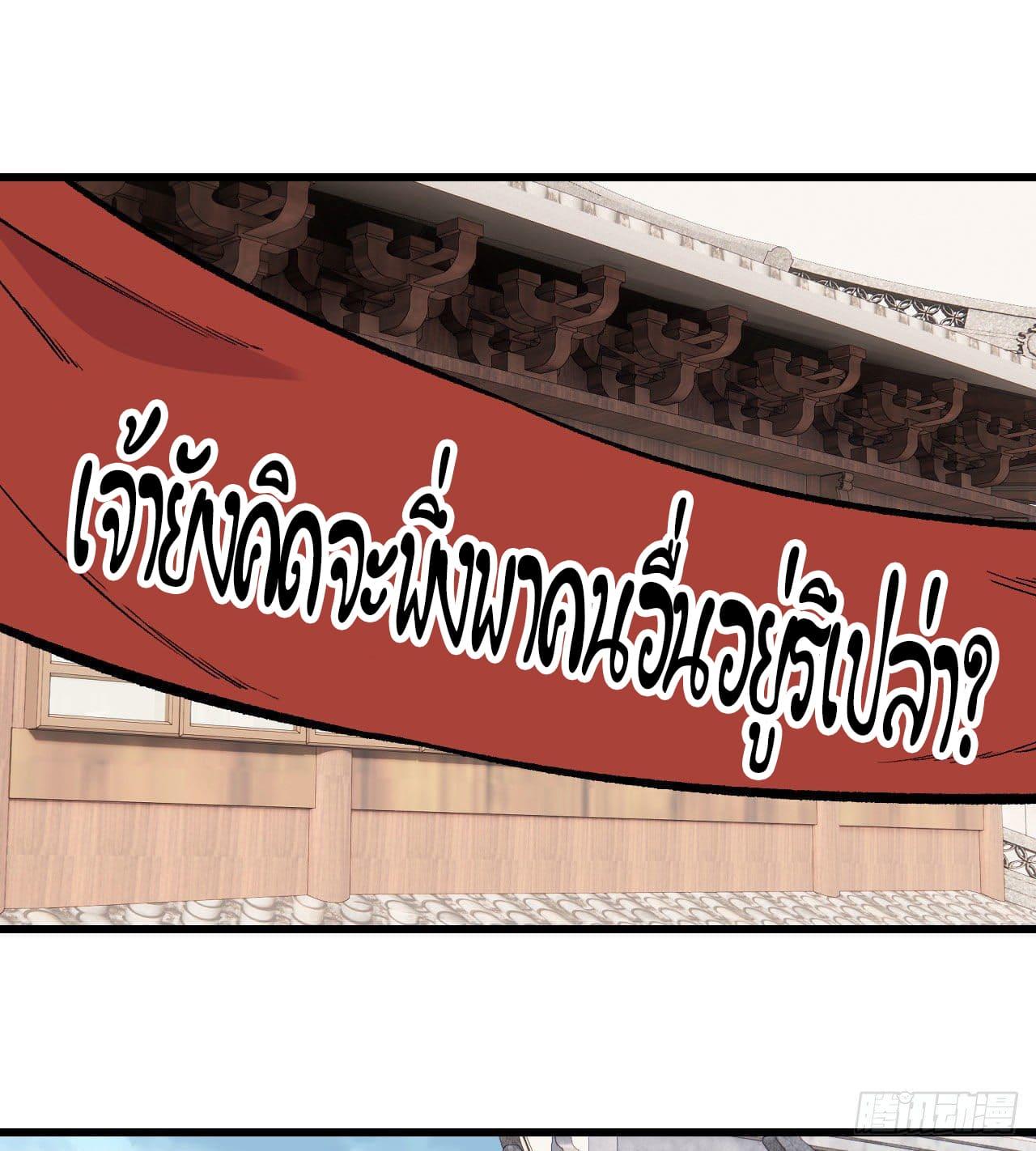 The Strongest Sect of All Times ตอนที่ 56 แปลไทย รูปที่ 39