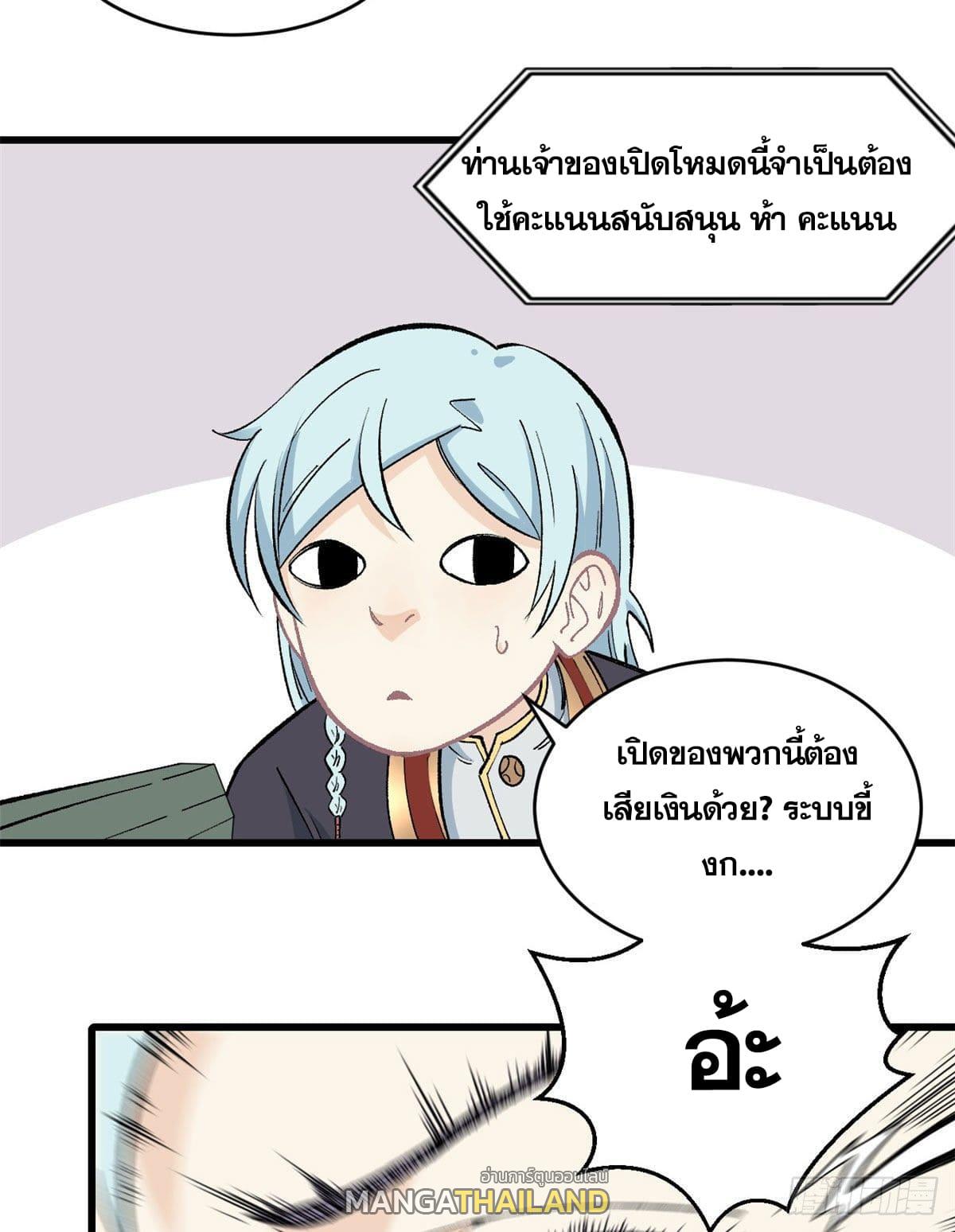 The Strongest Sect of All Times ตอนที่ 56 แปลไทย รูปที่ 4