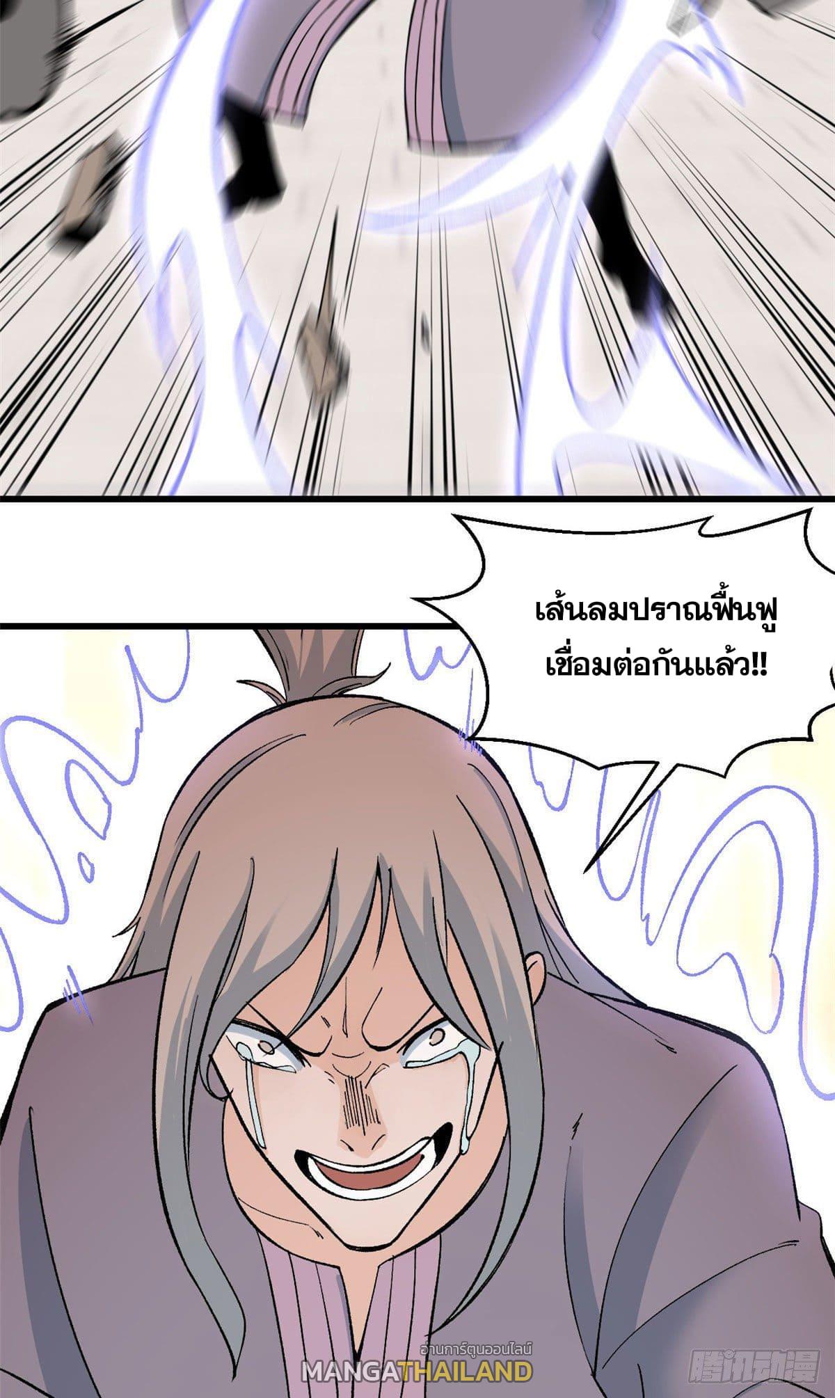 The Strongest Sect of All Times ตอนที่ 57 แปลไทย รูปที่ 13