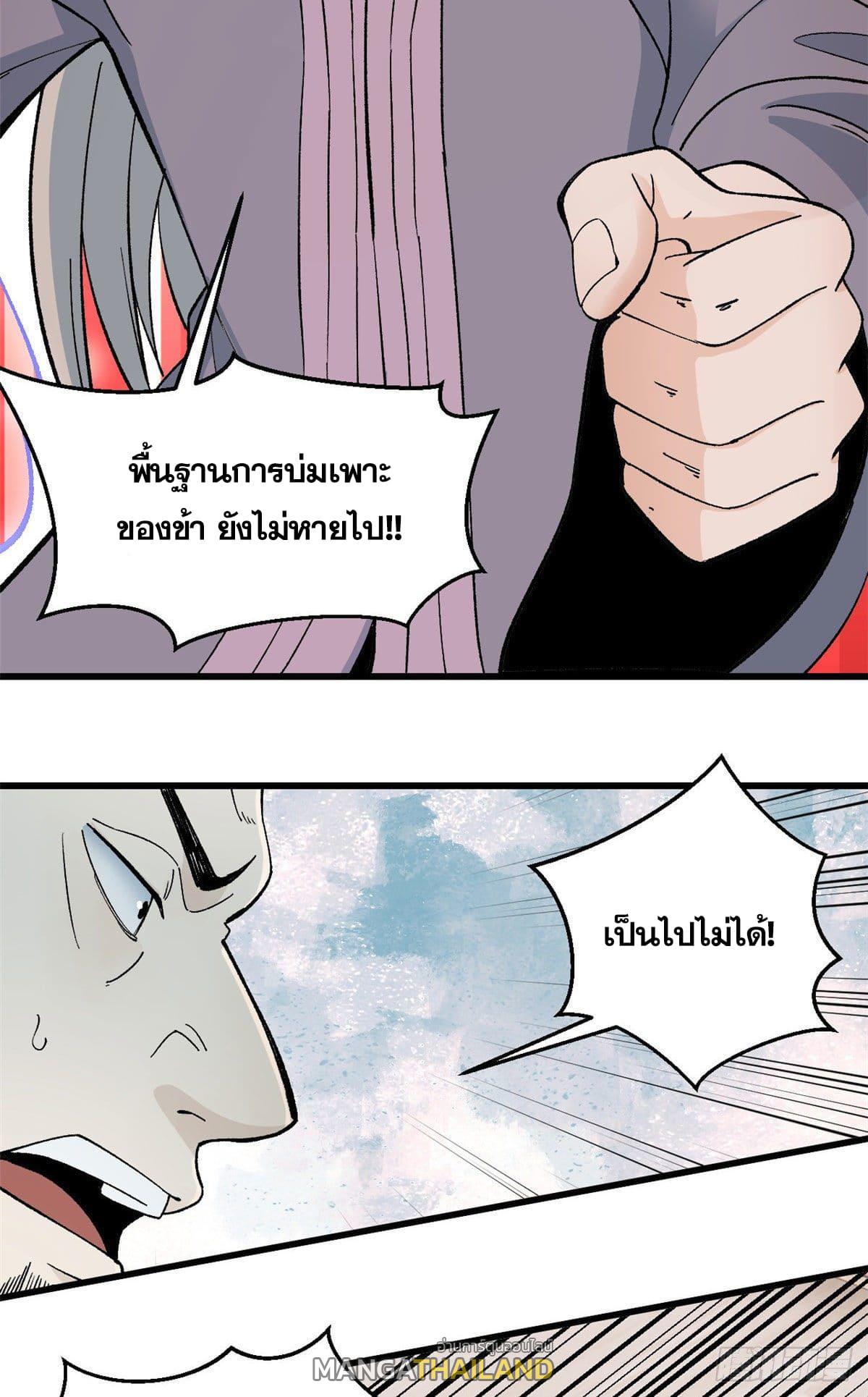 The Strongest Sect of All Times ตอนที่ 57 แปลไทย รูปที่ 14