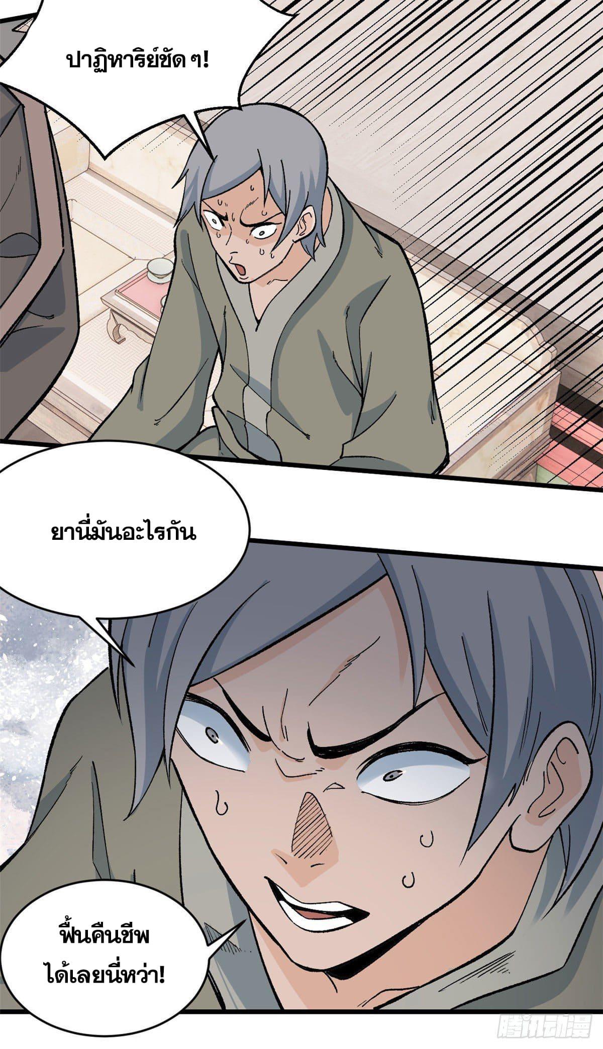 The Strongest Sect of All Times ตอนที่ 57 แปลไทย รูปที่ 15