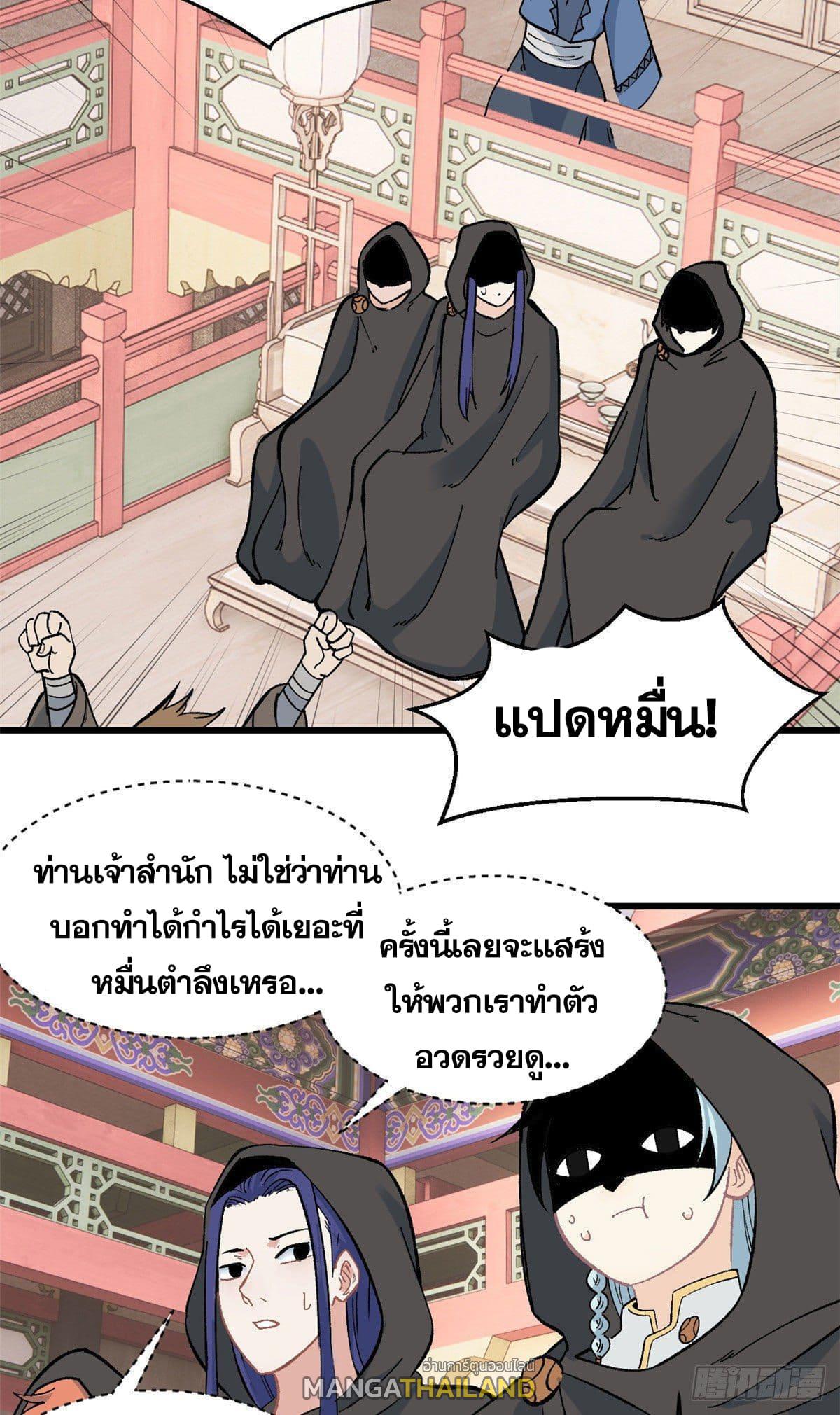 The Strongest Sect of All Times ตอนที่ 57 แปลไทย รูปที่ 18