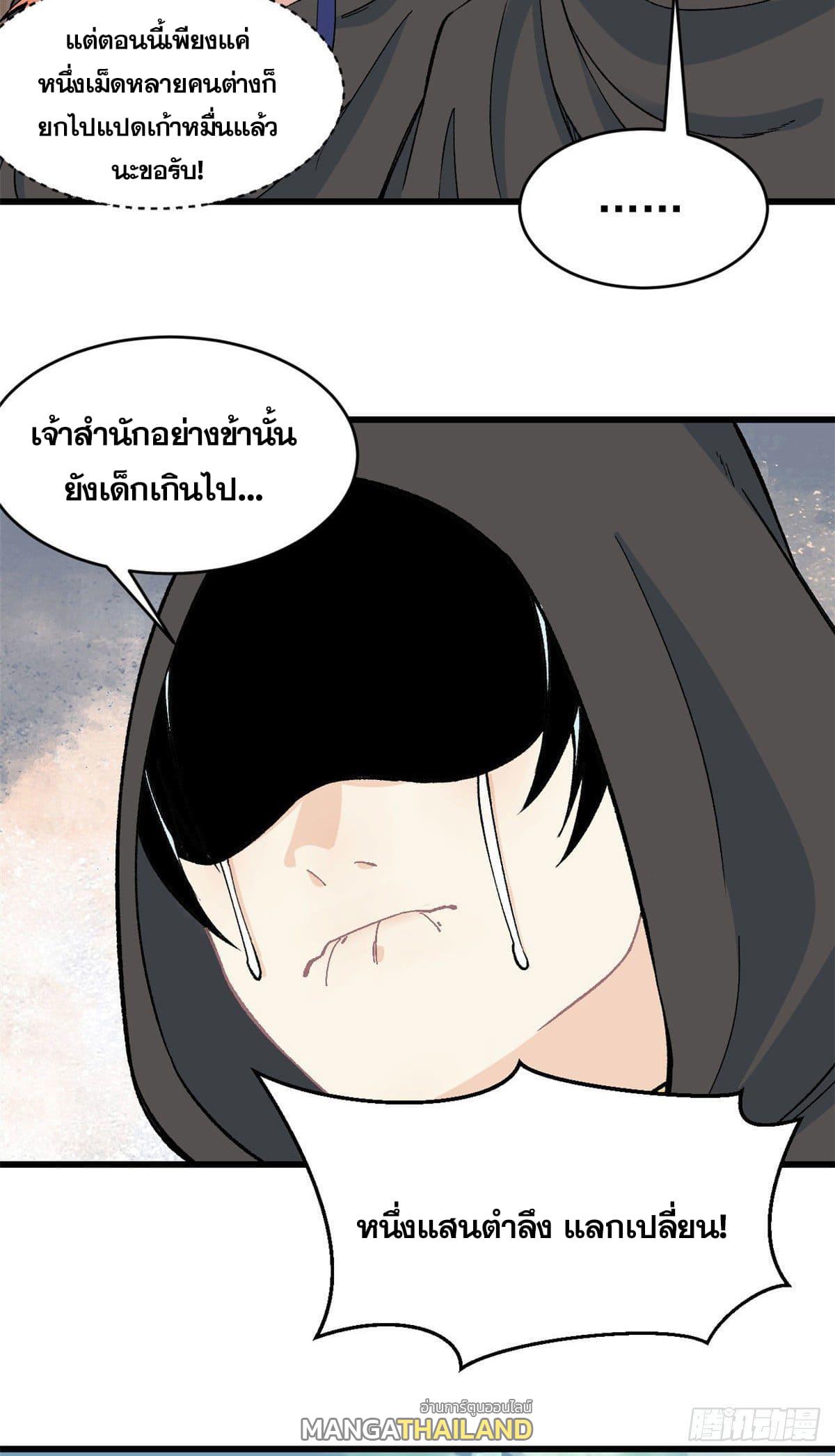 The Strongest Sect of All Times ตอนที่ 57 แปลไทย รูปที่ 19