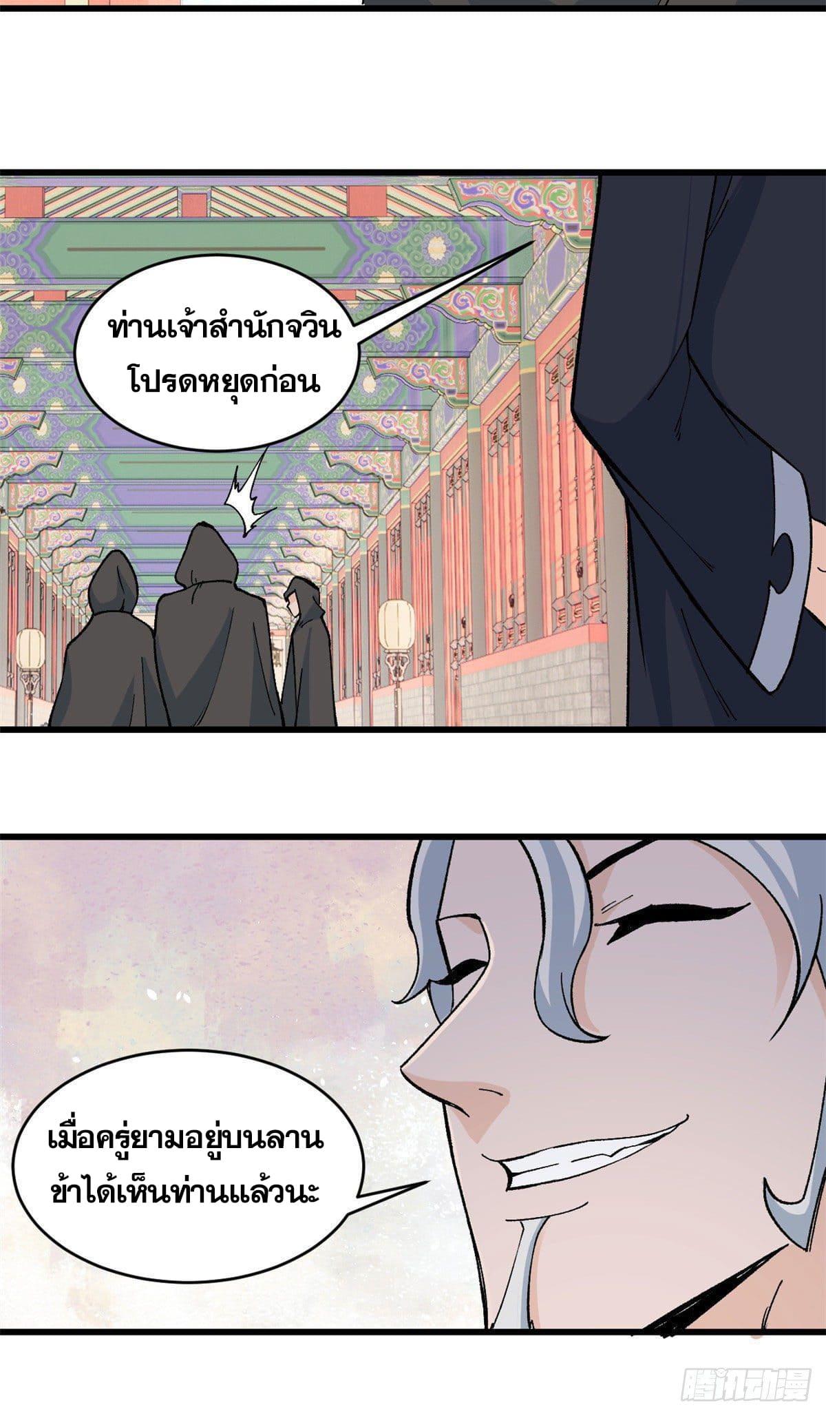 The Strongest Sect of All Times ตอนที่ 57 แปลไทย รูปที่ 22