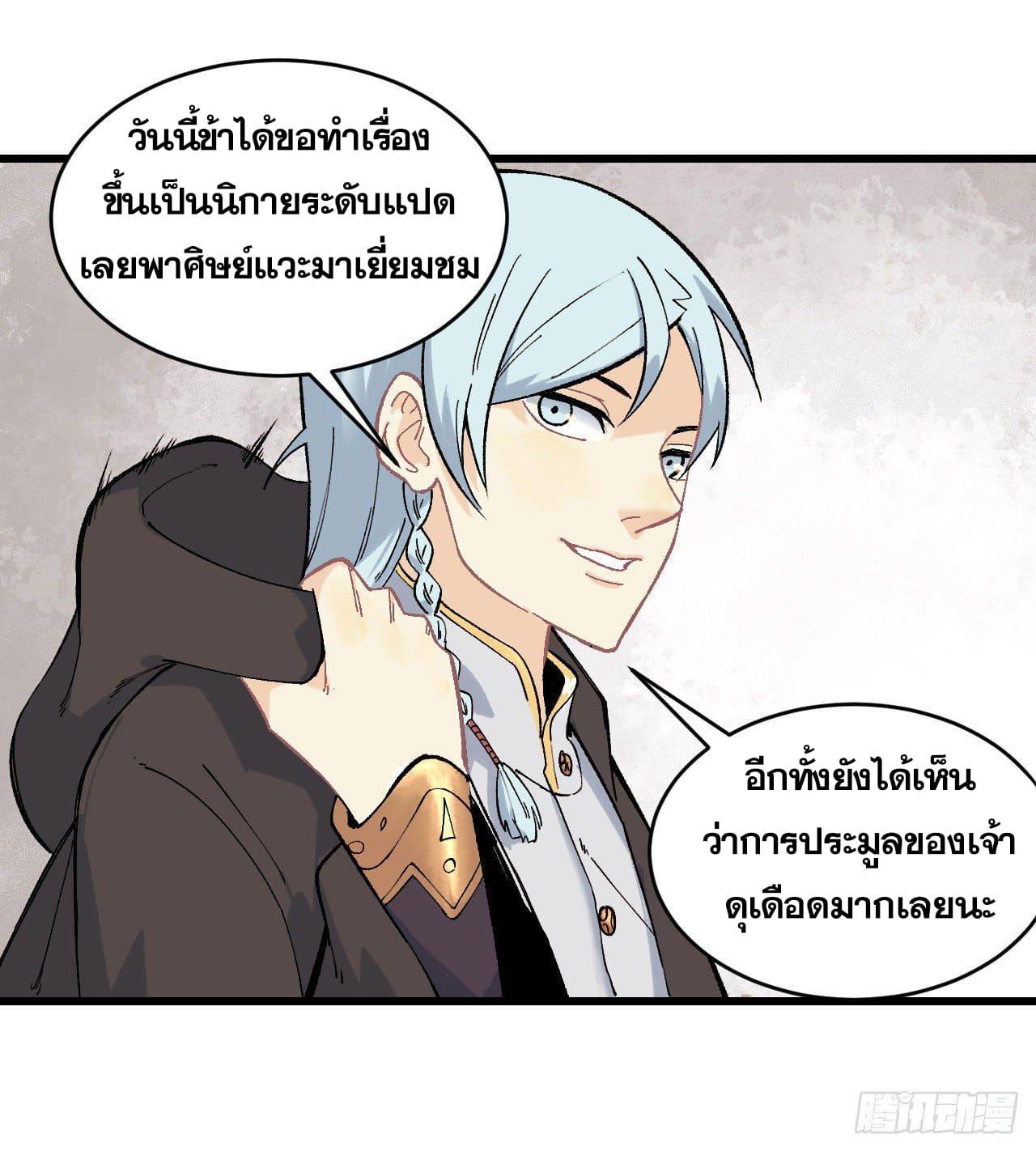 The Strongest Sect of All Times ตอนที่ 57 แปลไทย รูปที่ 23