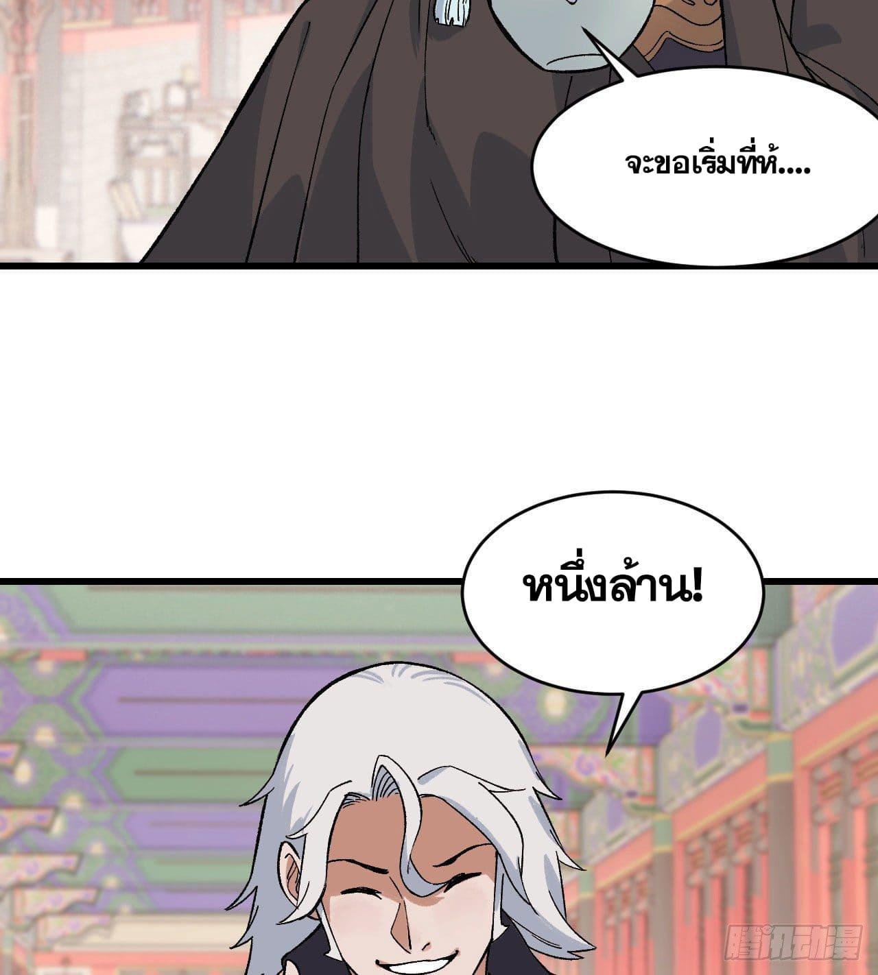 The Strongest Sect of All Times ตอนที่ 57 แปลไทย รูปที่ 27