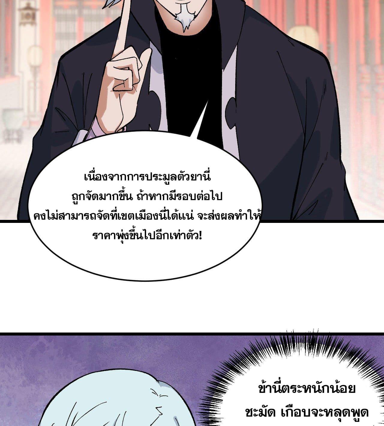 The Strongest Sect of All Times ตอนที่ 57 แปลไทย รูปที่ 28