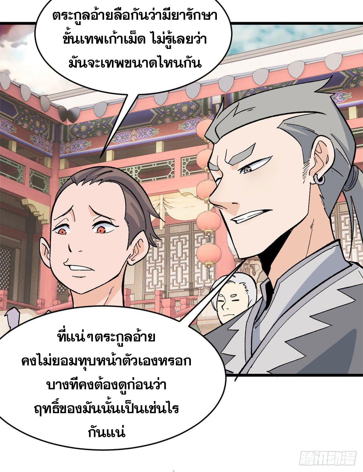 The Strongest Sect of All Times ตอนที่ 57 แปลไทย รูปที่ 3