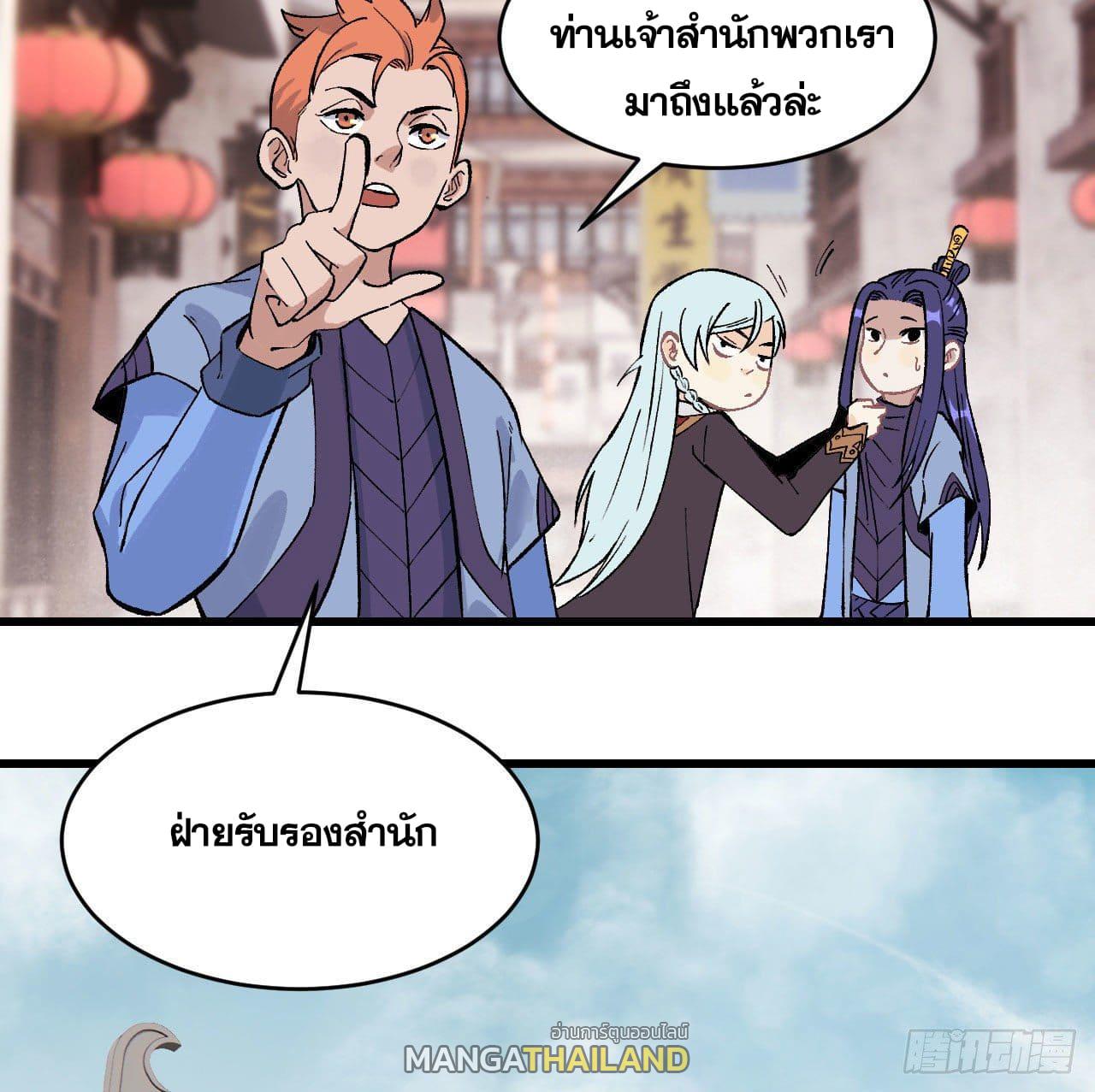 The Strongest Sect of All Times ตอนที่ 57 แปลไทย รูปที่ 33