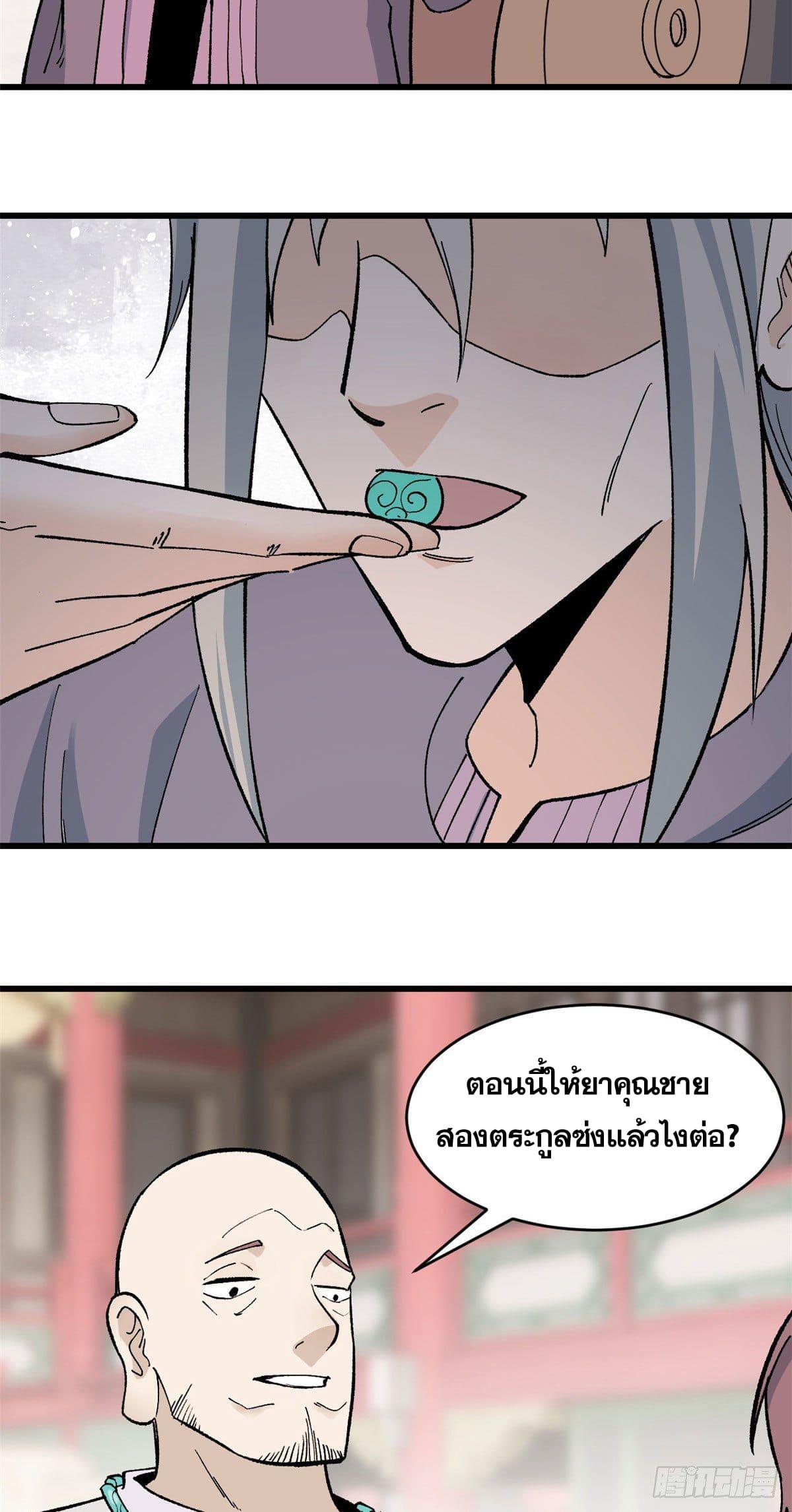 The Strongest Sect of All Times ตอนที่ 57 แปลไทย รูปที่ 6