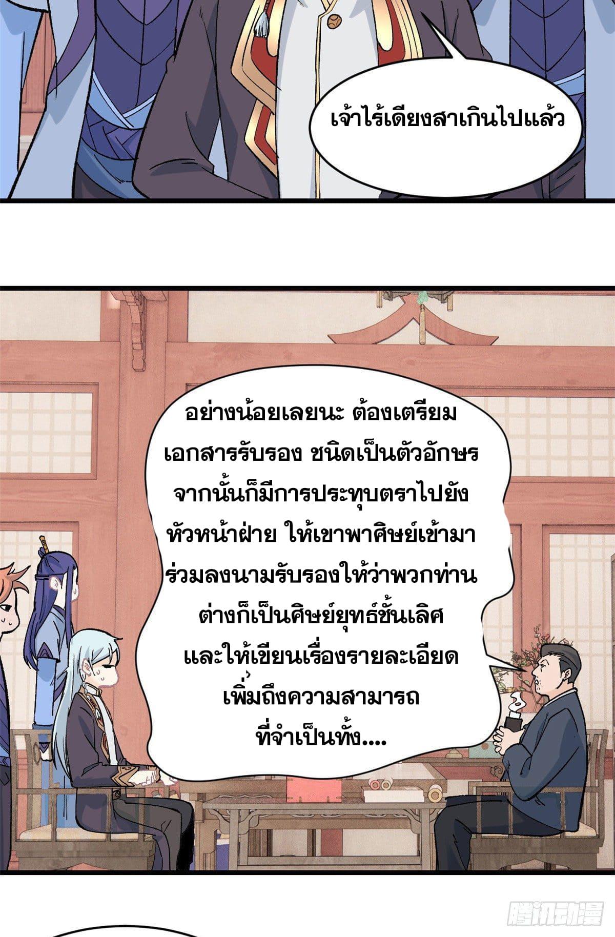 The Strongest Sect of All Times ตอนที่ 58 แปลไทย รูปที่ 7