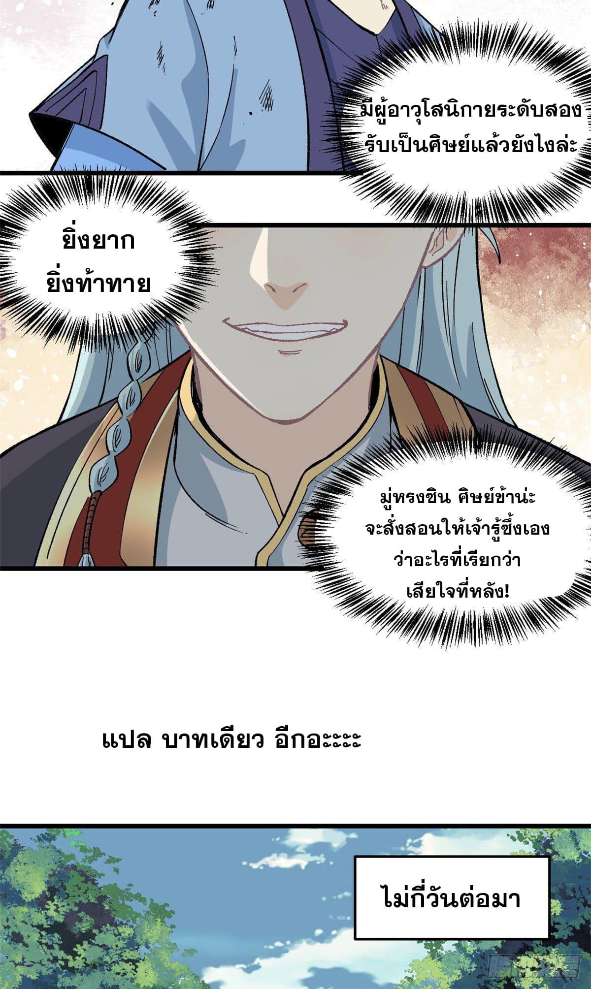 The Strongest Sect of All Times ตอนที่ 59 แปลไทย รูปที่ 18